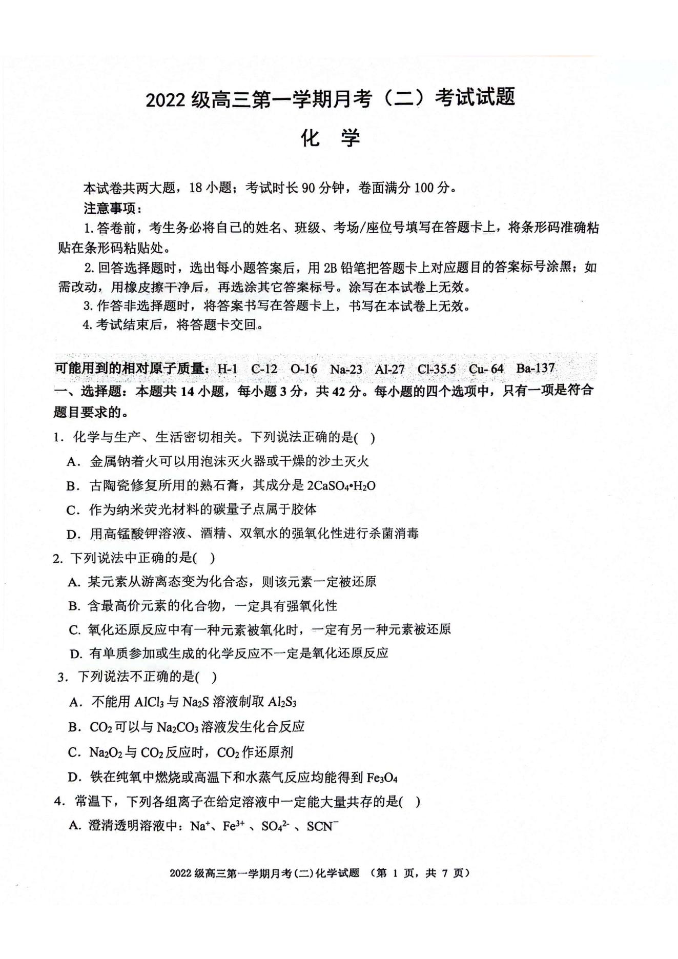 陕西省西安市2025届高三上学期11月联考一模化学试题及答案