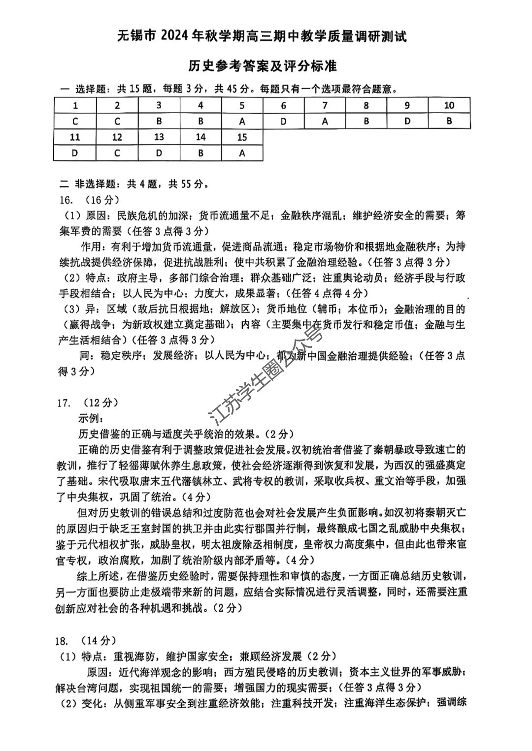 江苏省无锡市2025届高三上学期期中考试历史答案