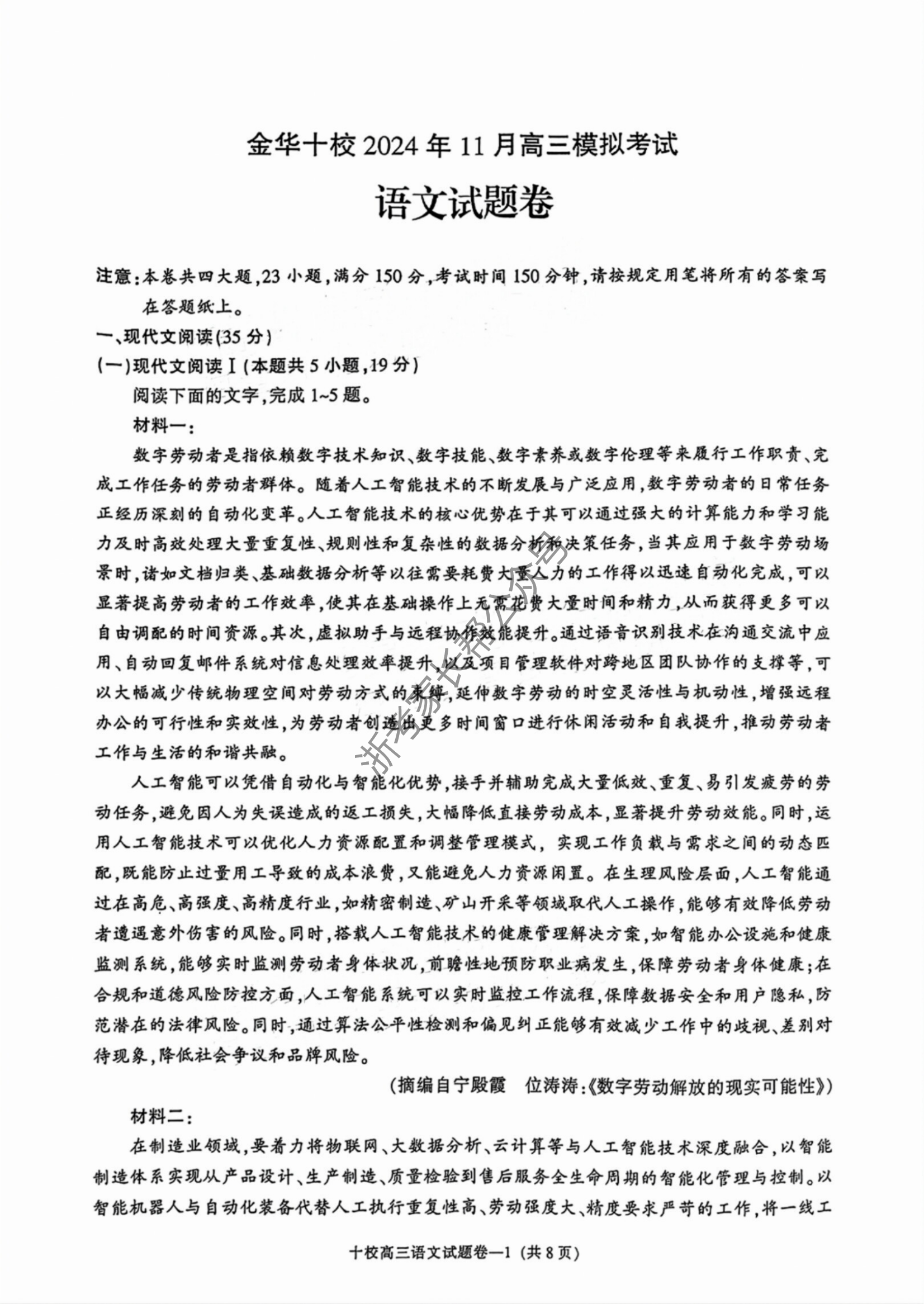 浙江省2025届高三金华十校一模语文试题及答案