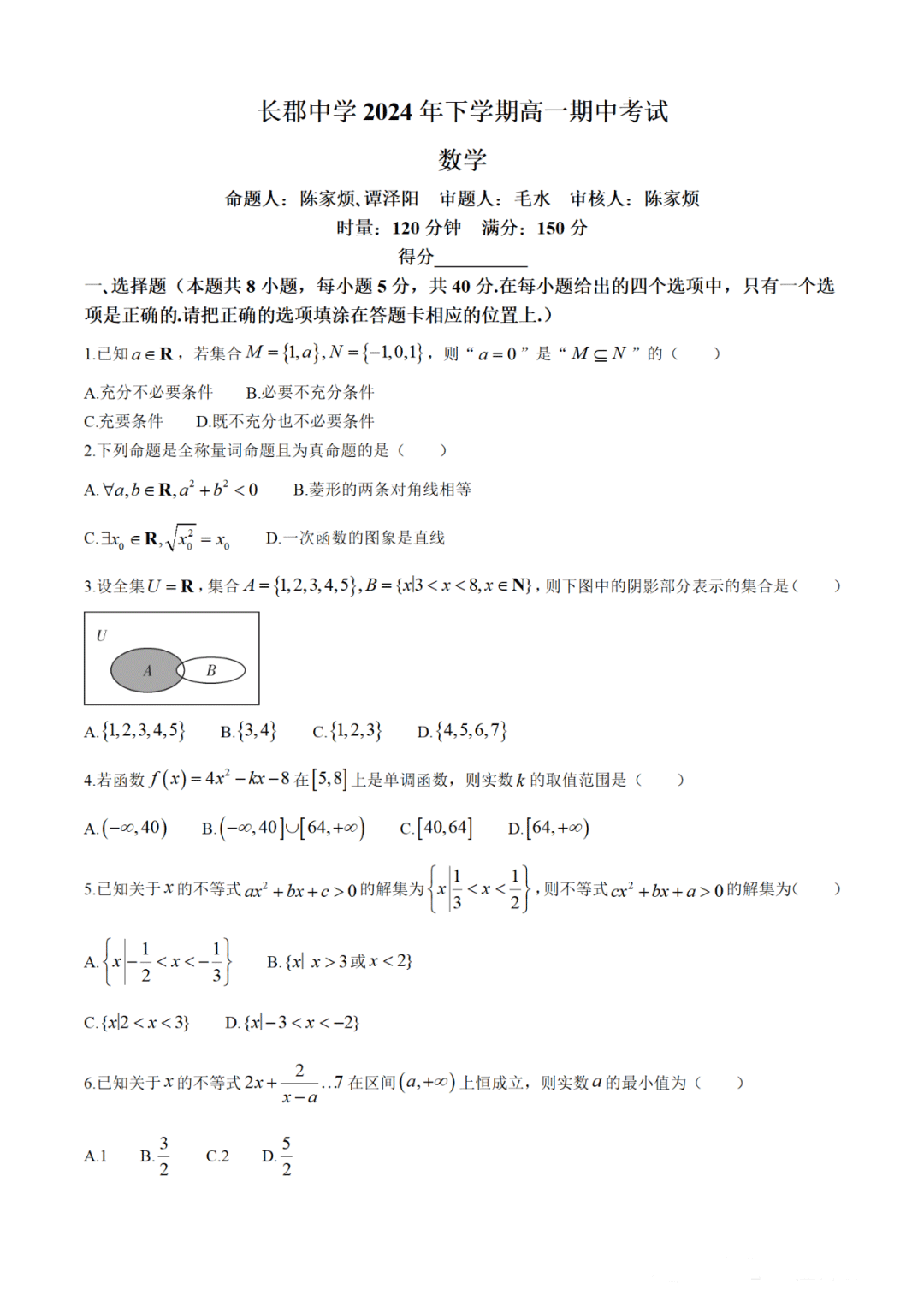 湖南长沙长郡中学2024年高一下学期期中考试数学试题及答案