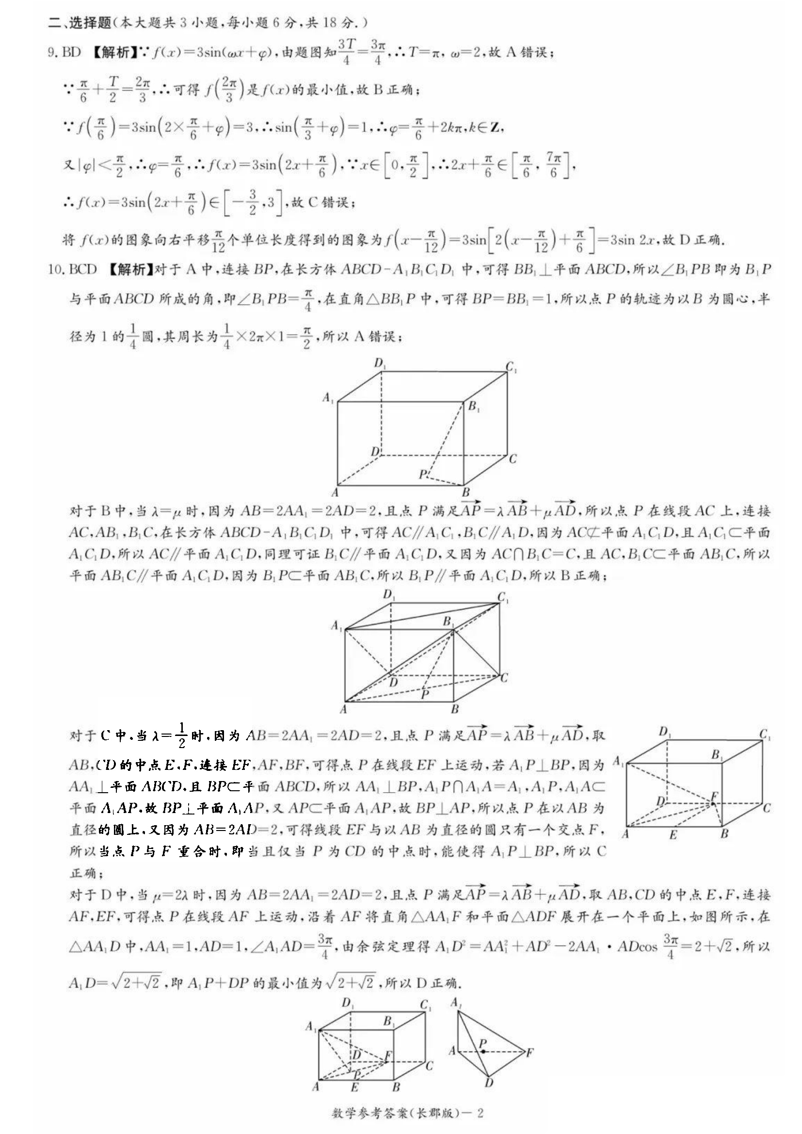 湖南炎德英才长郡中学2025届高三第三次月考数学试题及答案