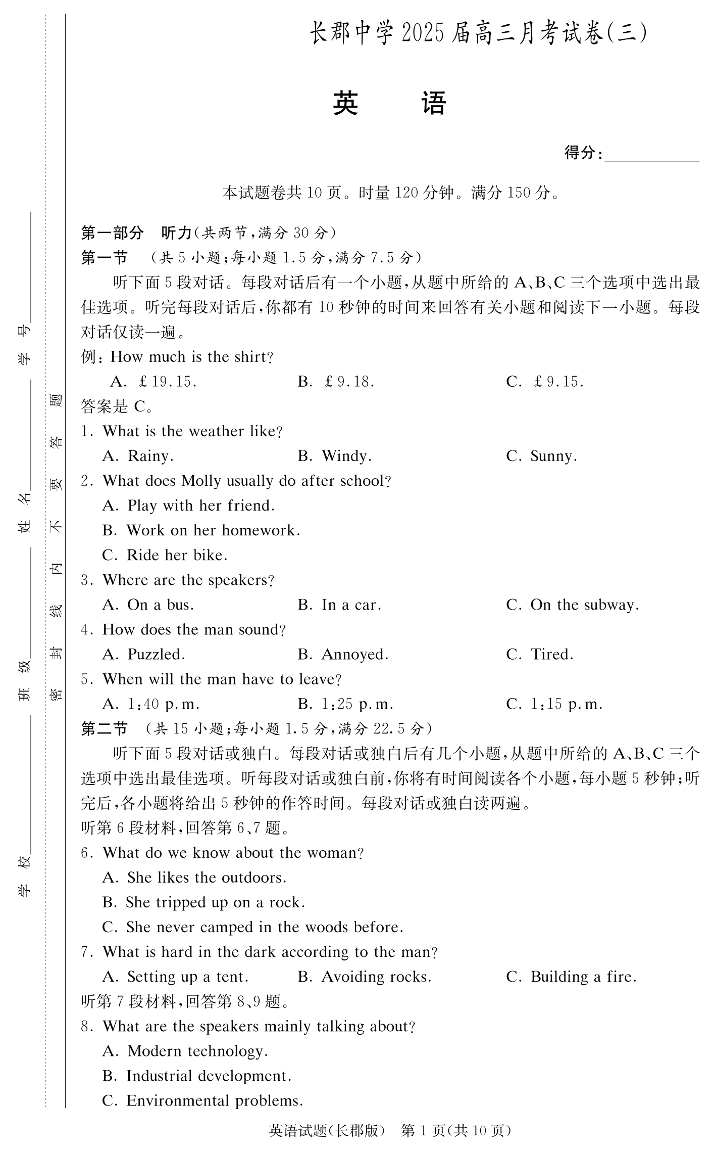 湖南炎德英才长郡中学2025届高三第三次月考英语试题及答案