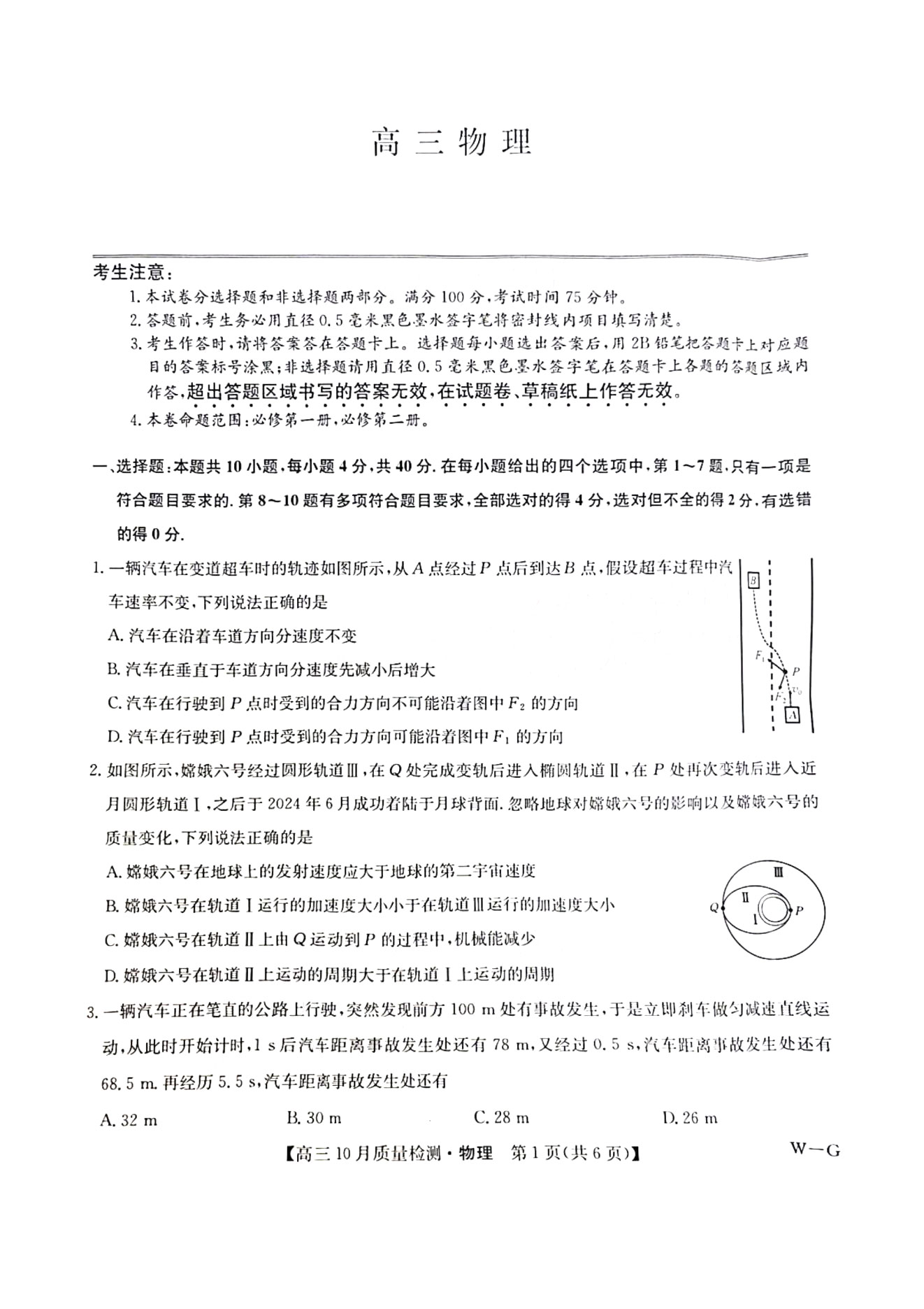 九师联盟2025届高三10月质量检测巩固卷物理试题及答案