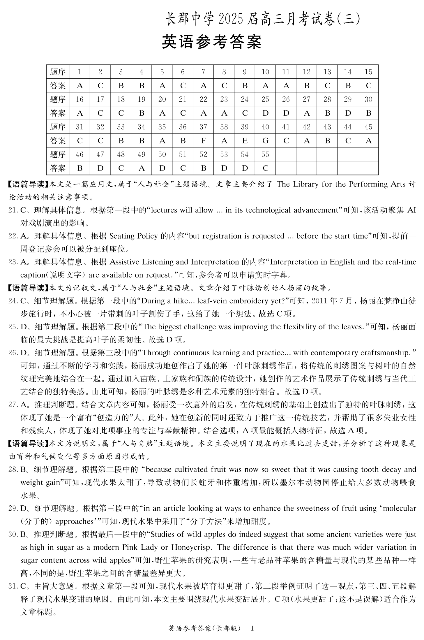 湖南炎德英才长郡中学2025届高三第三次月考英语试题及答案