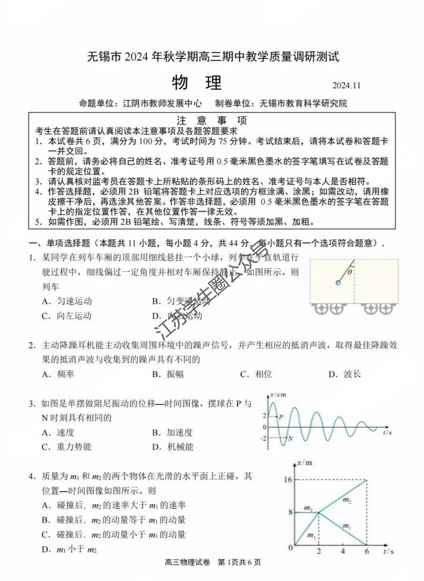 江苏省无锡市2025届高三上学期期中考试物理试题