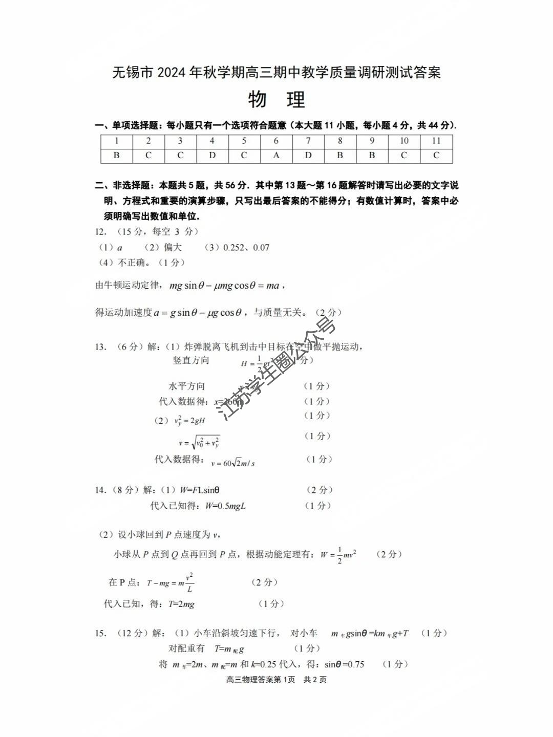 江苏省无锡市2025届高三上学期期中考试物理答案