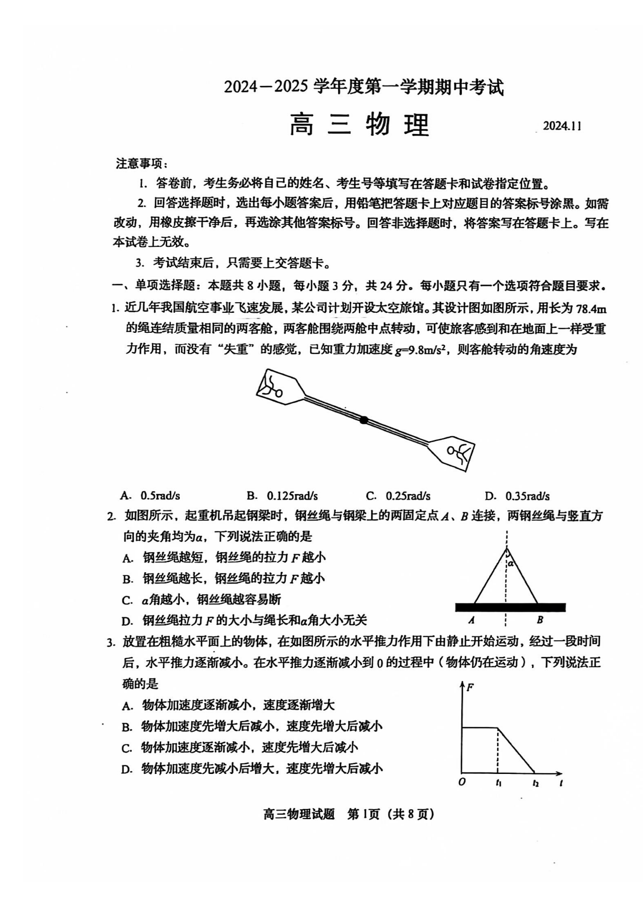 山东青岛黄岛区2025届高三11月期中考试物理试题及答案