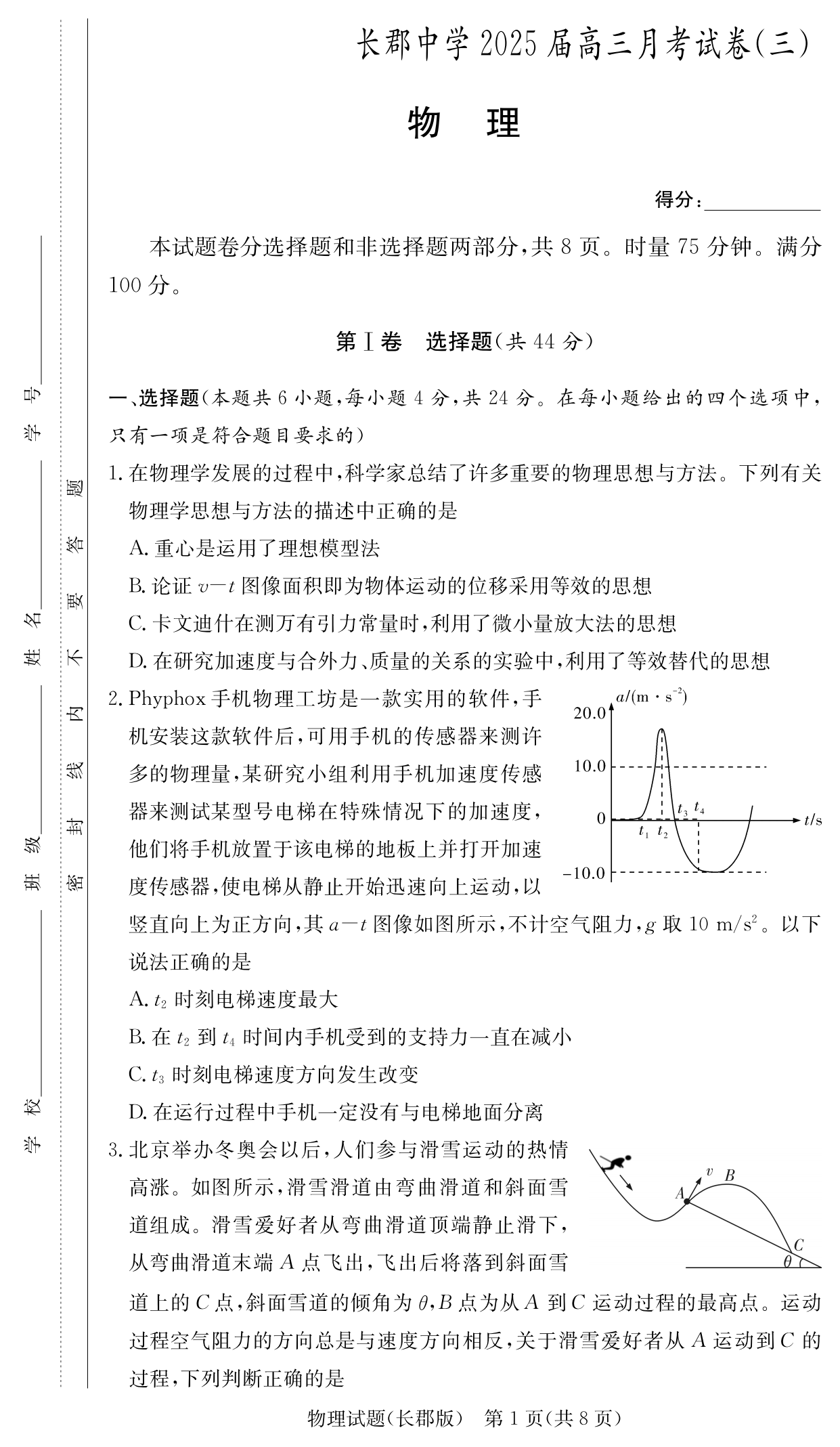 湖南炎德英才长郡中学2025届高三第三次月考物理试题及答案