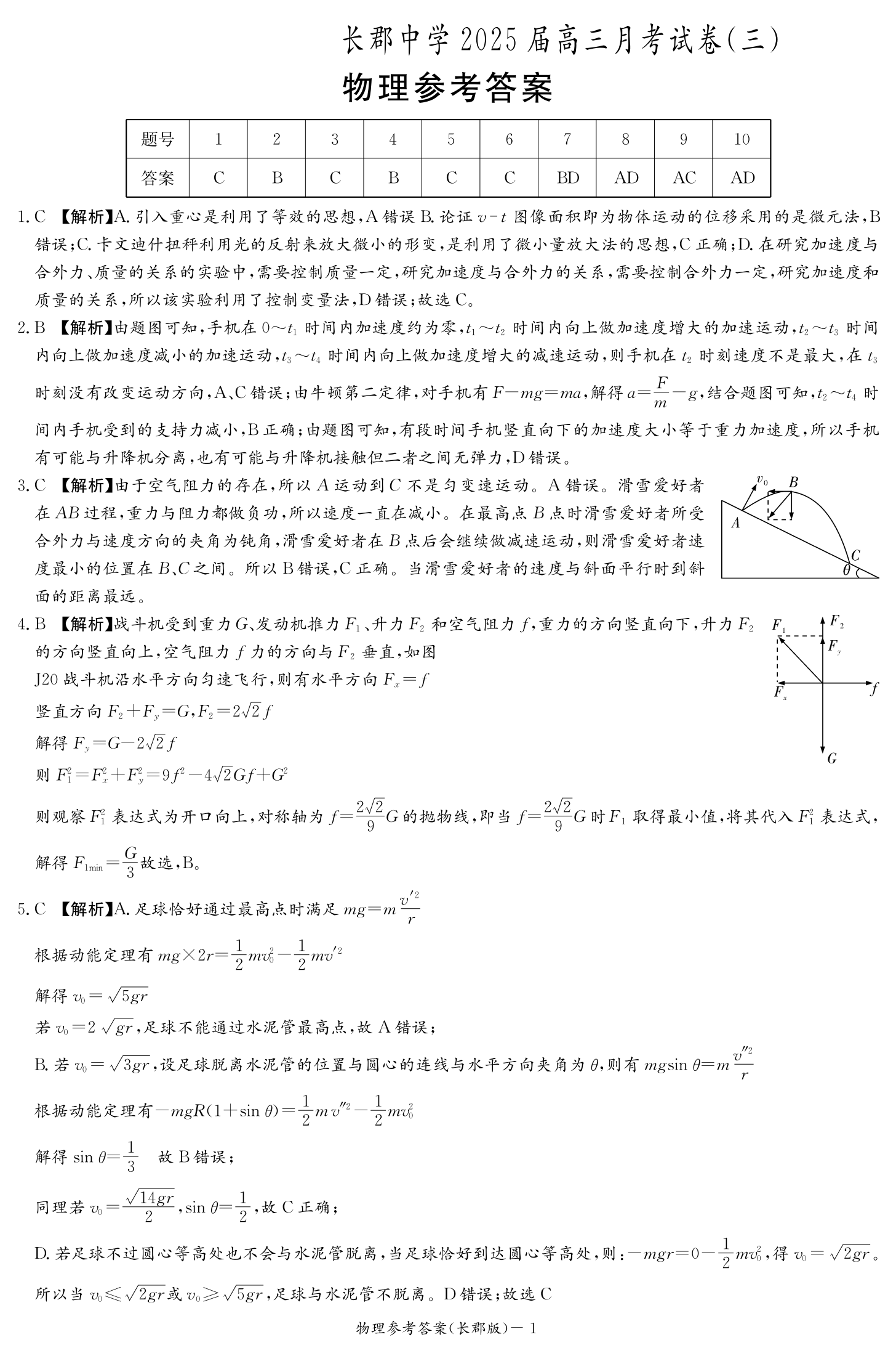 湖南炎德英才长郡中学2025届高三第三次月考物理试题及答案