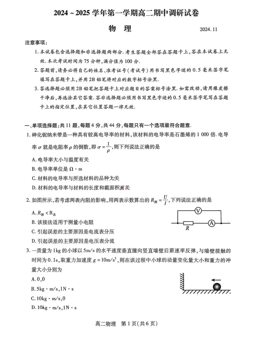 江苏省苏州市2024-2025学年高二上学期期中考试物理试题