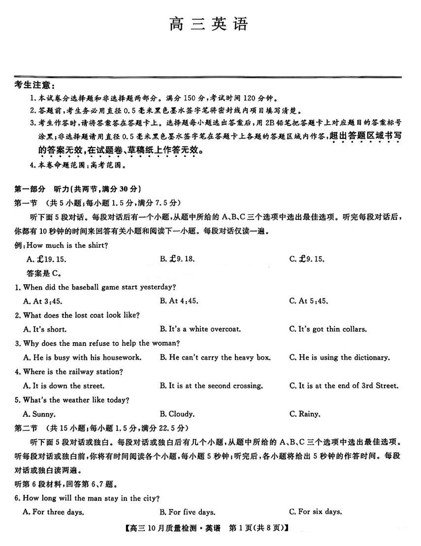 九师联盟2025届高三10月质量检测巩固卷英语试题及答案