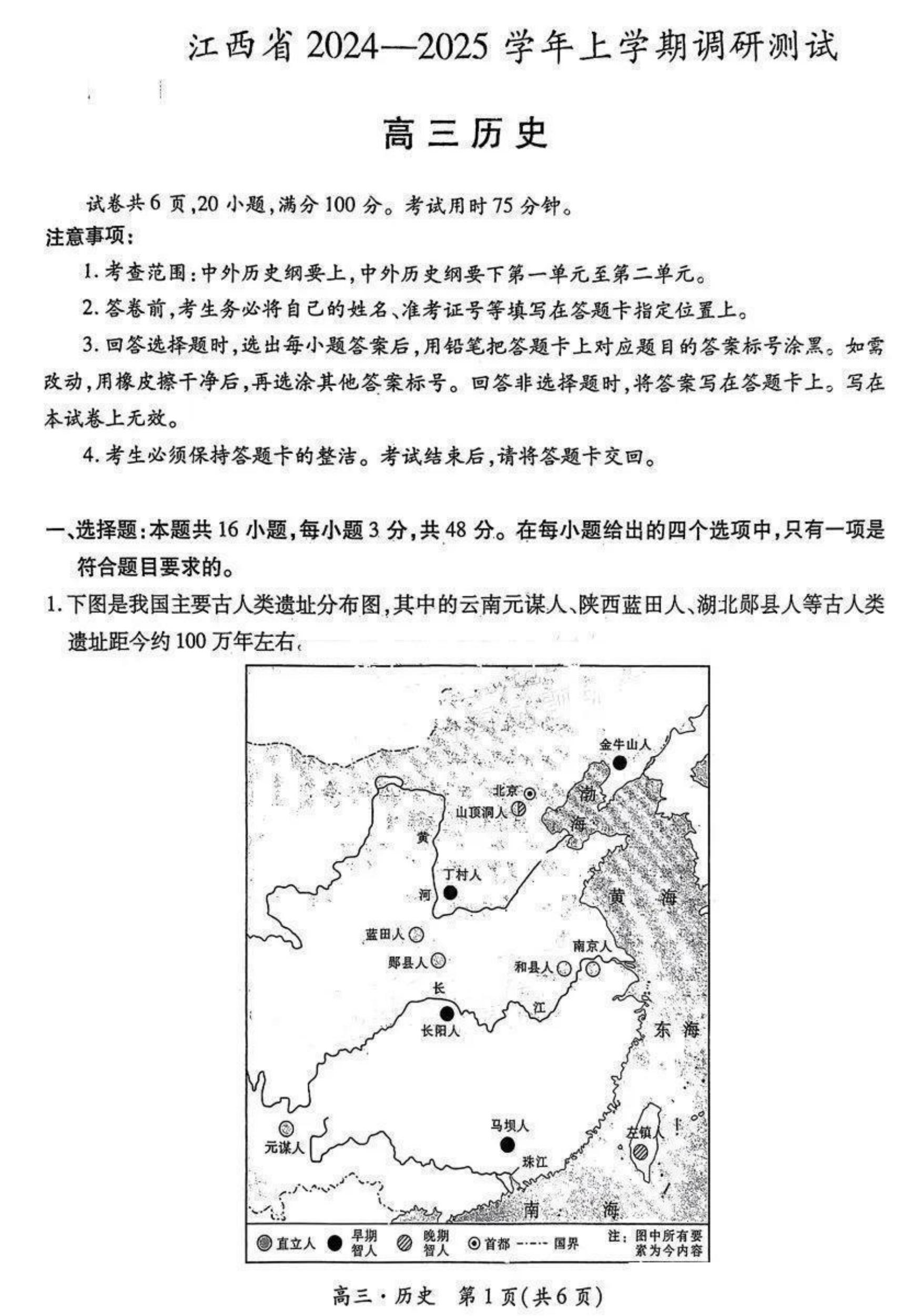 2025江西稳派上进高三11月联考历史试题及答案