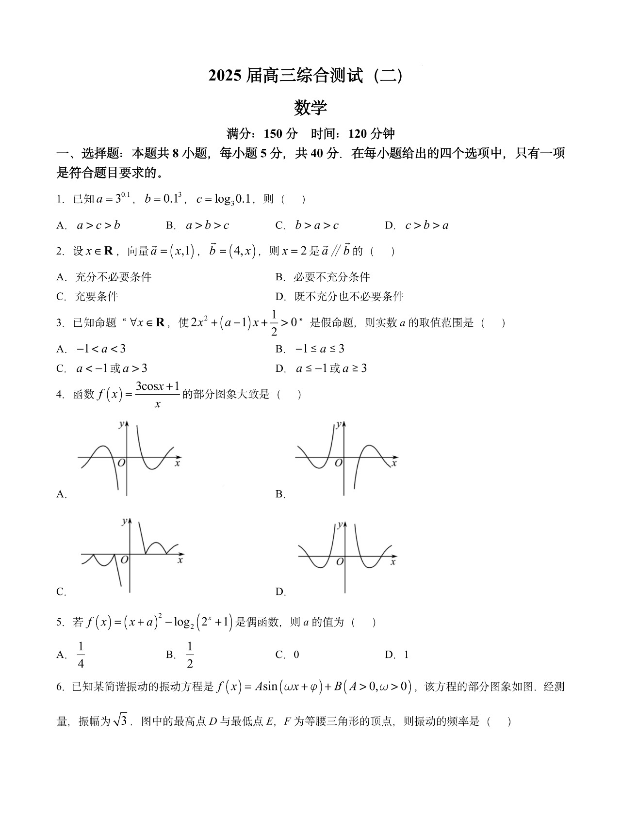 广东华南师范大学附属中学2025届高三11月综合测试数学试题及答案