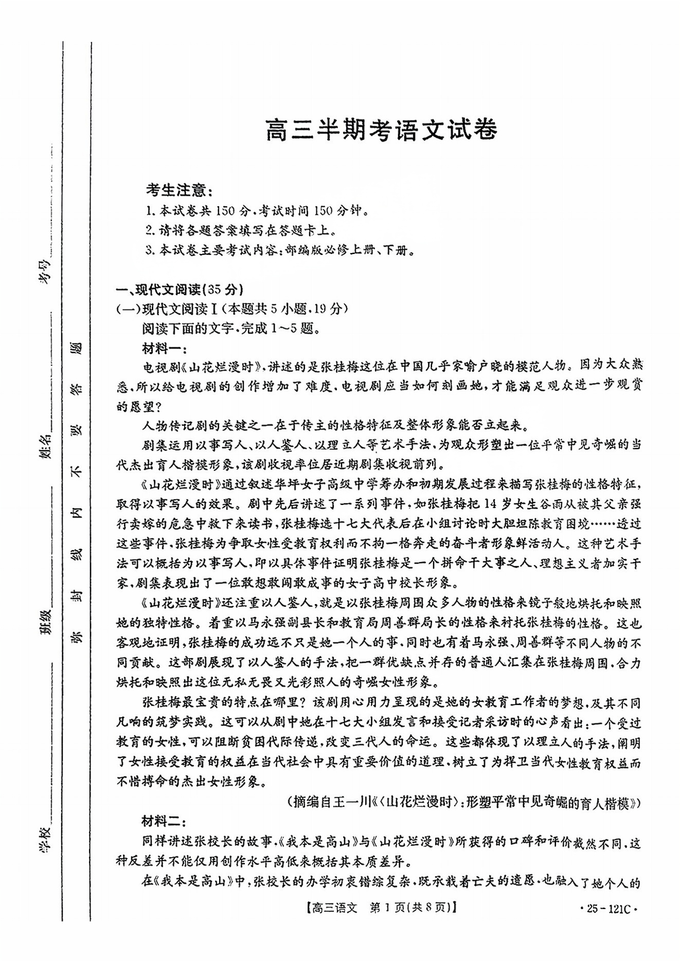 2025福建高三11月半期考（25-121C）语文试题及答案