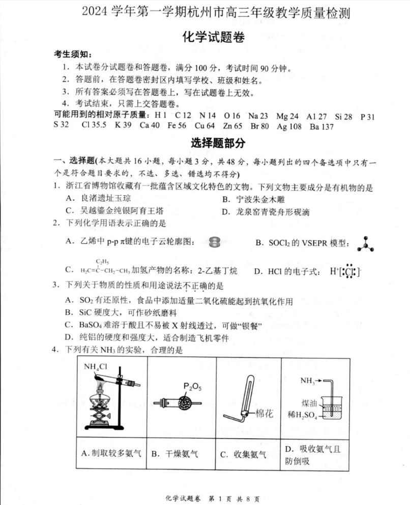 浙江省2025届高三杭州一模化学试题及答案