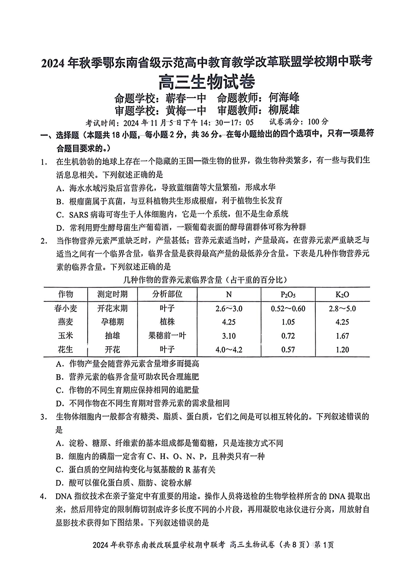 鄂东南联盟2025届高三期中联考生物试题及答案