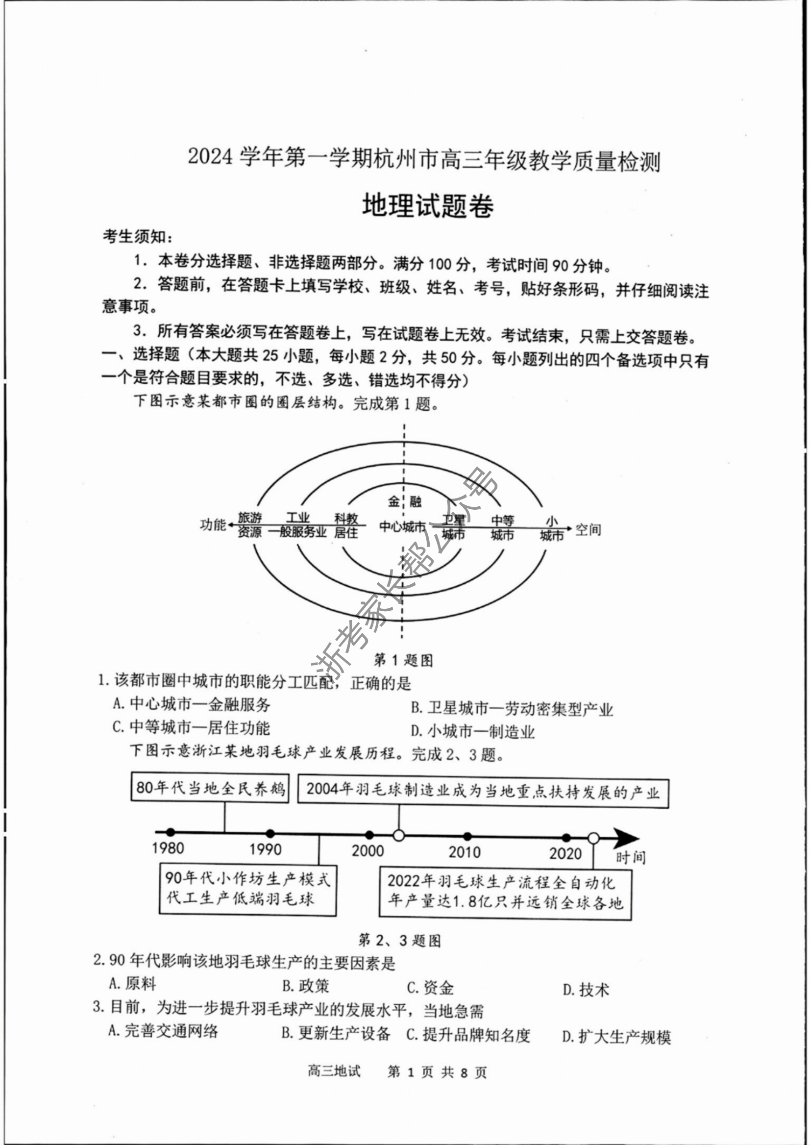 浙江省2025届高三杭州一模地理试题及答案