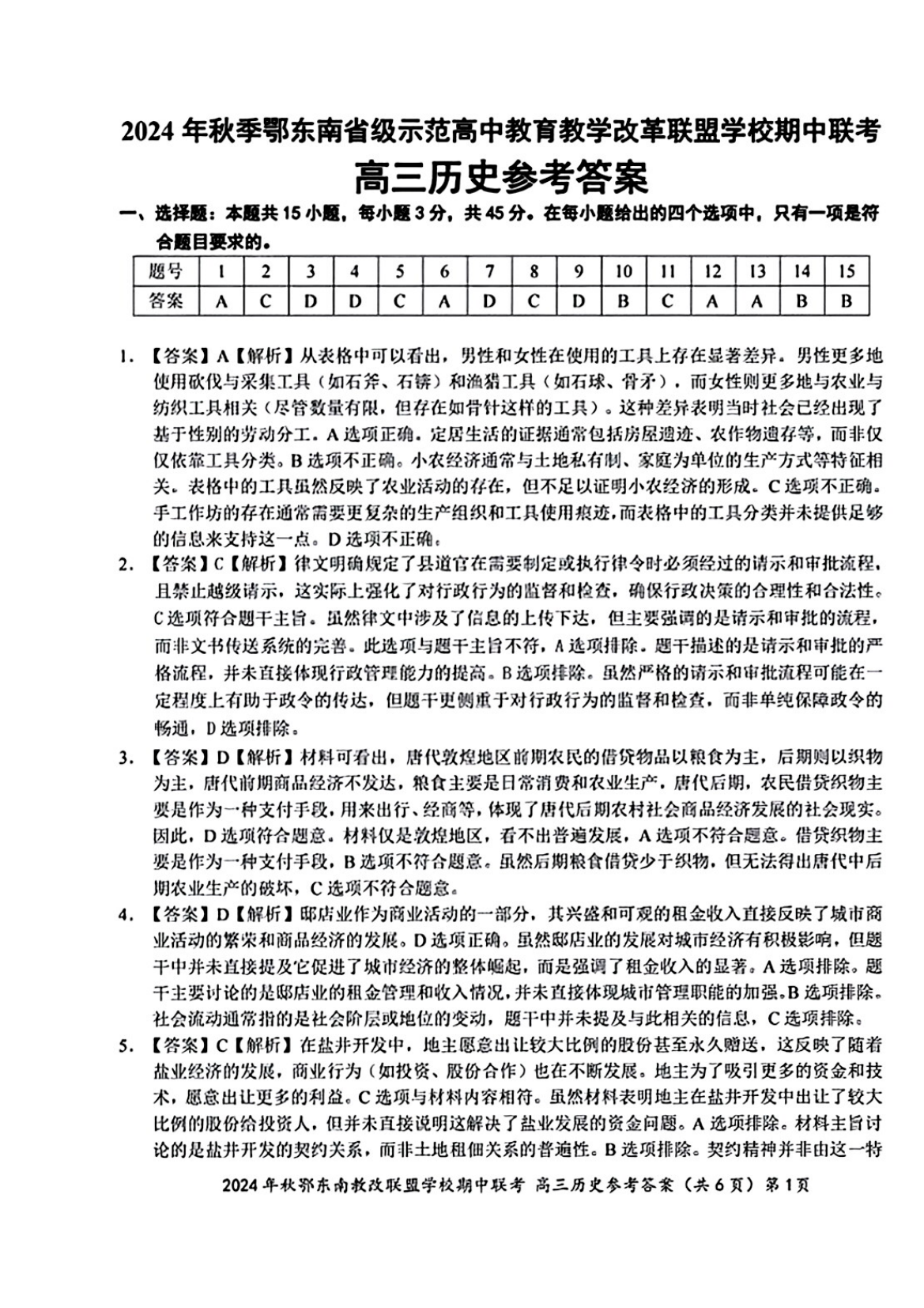 鄂东南联盟2025届高三期中联考历史试题及答案