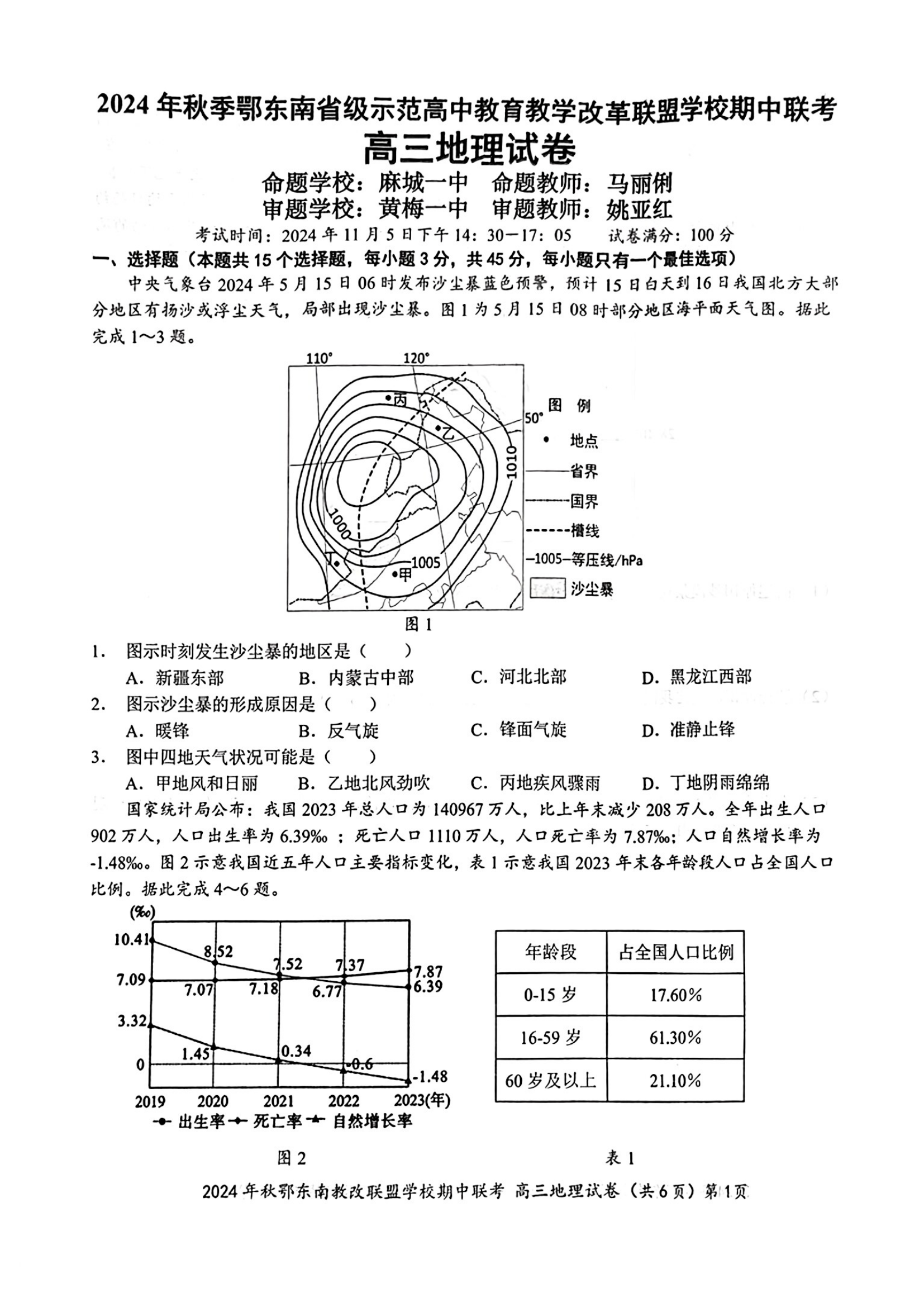 鄂东南联盟2025届高三期中联考地理试题及答案