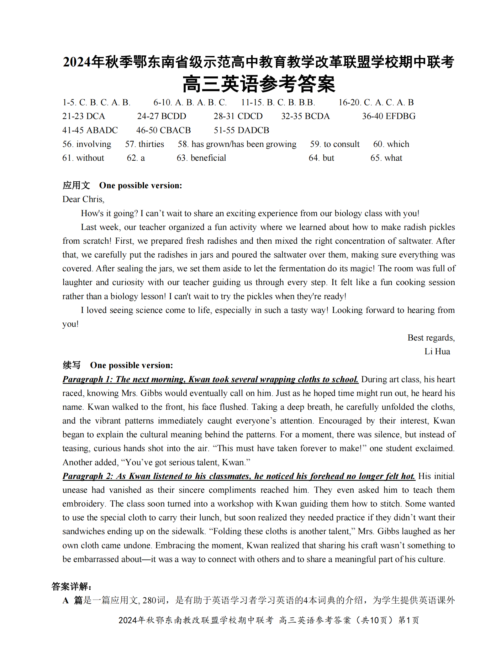 鄂东南联盟2025届高三期中联考英语试题及答案