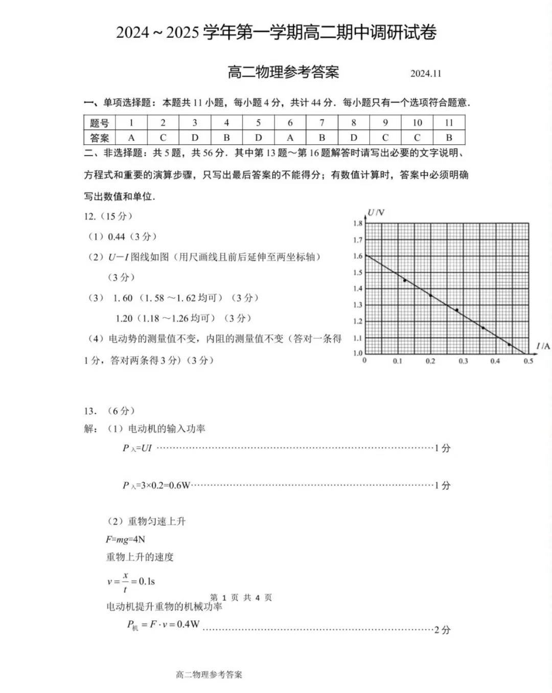 江苏省苏州市2024-2025学年高二上学期期中考试物理答案