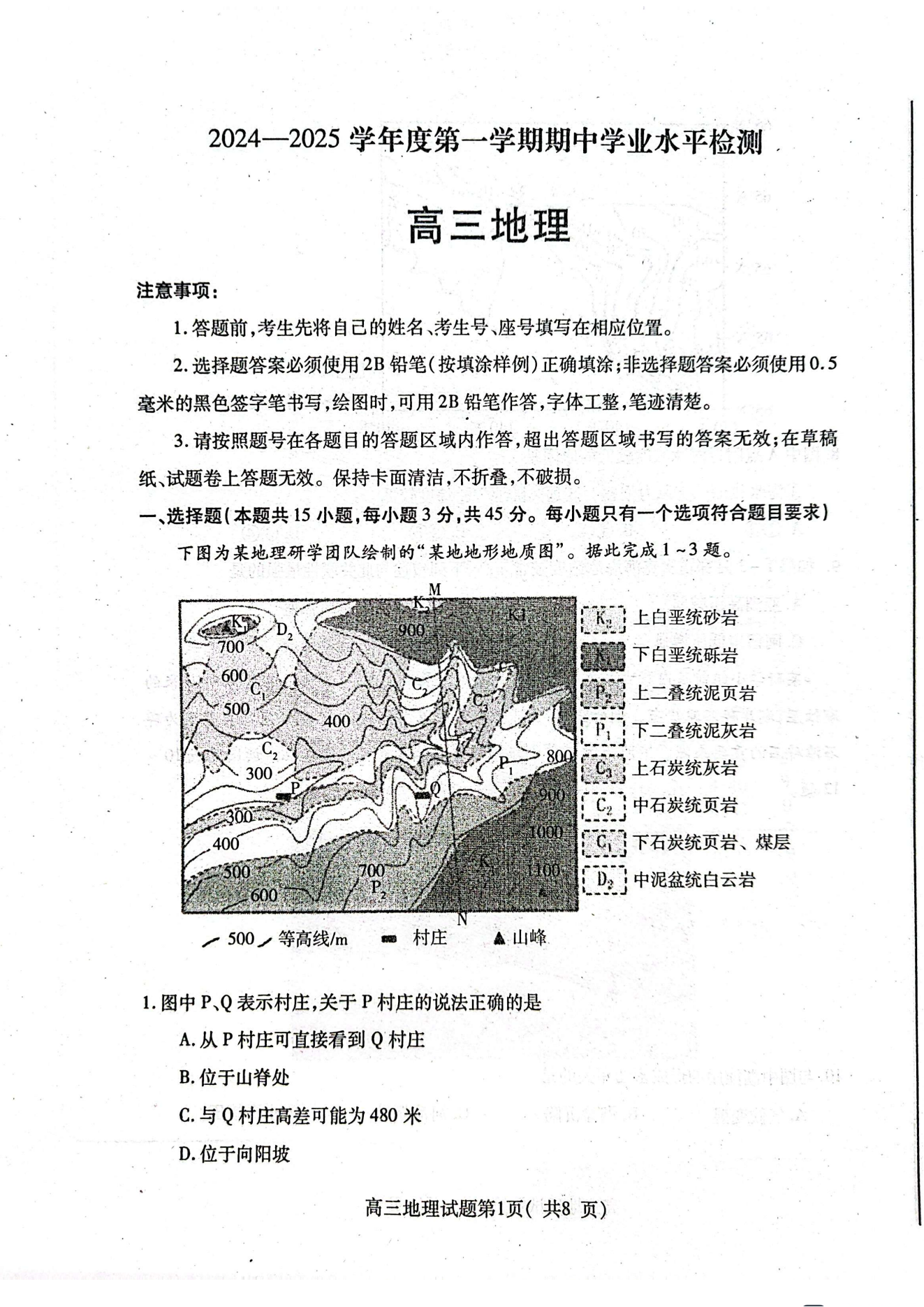 山东烟台2025届高三11月期中考地理试题及答案