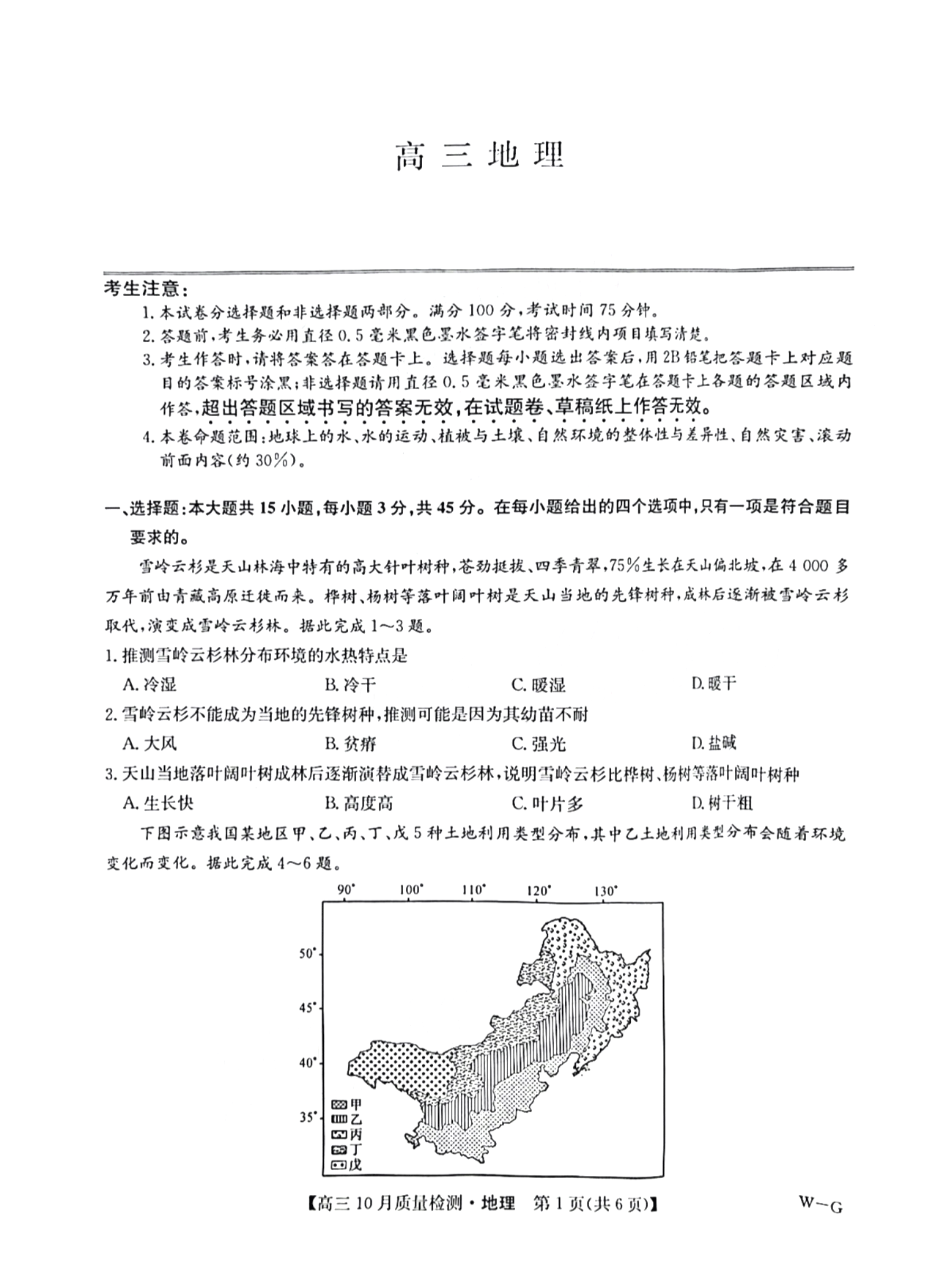 九师联盟2025届高三10月质量检测巩固卷地理试题及答案