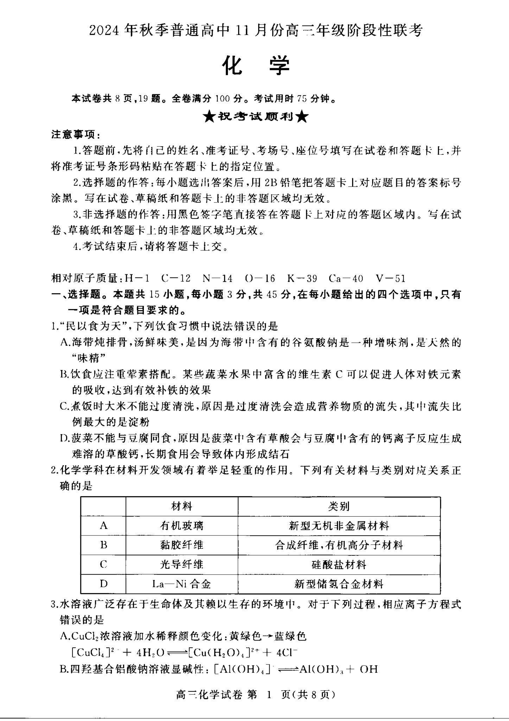 鄂东协作体2025届高三11月联考化学试题及答案