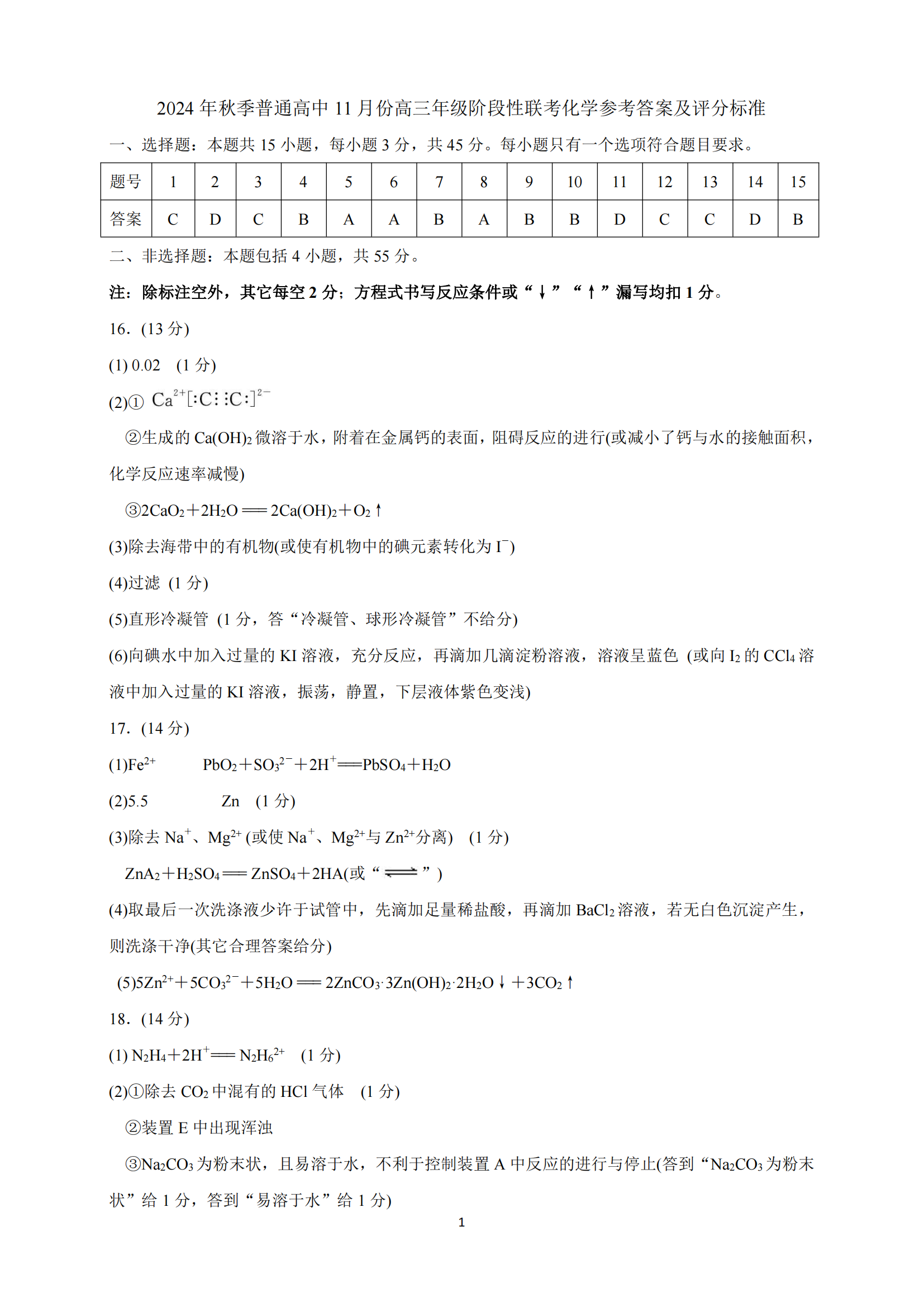 鄂东协作体2025届高三11月联考化学试题及答案