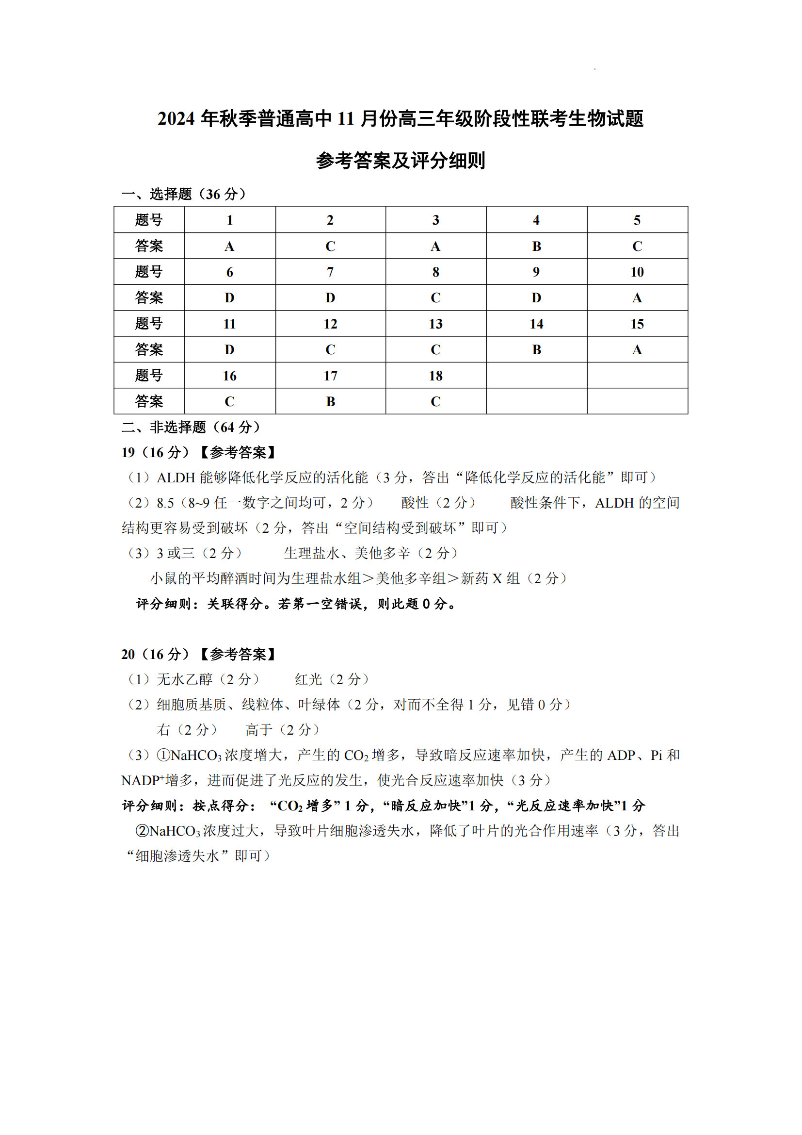 鄂东协作体2025届高三11月联考生物试题及答案