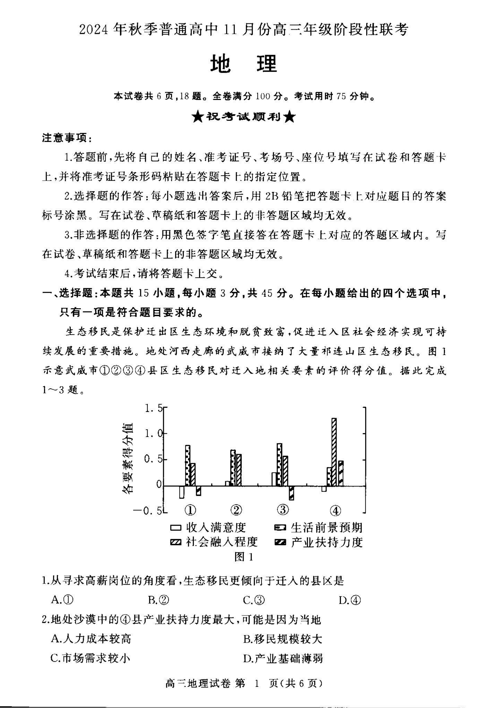 鄂东协作体2025届高三11月联考地理试题及答案