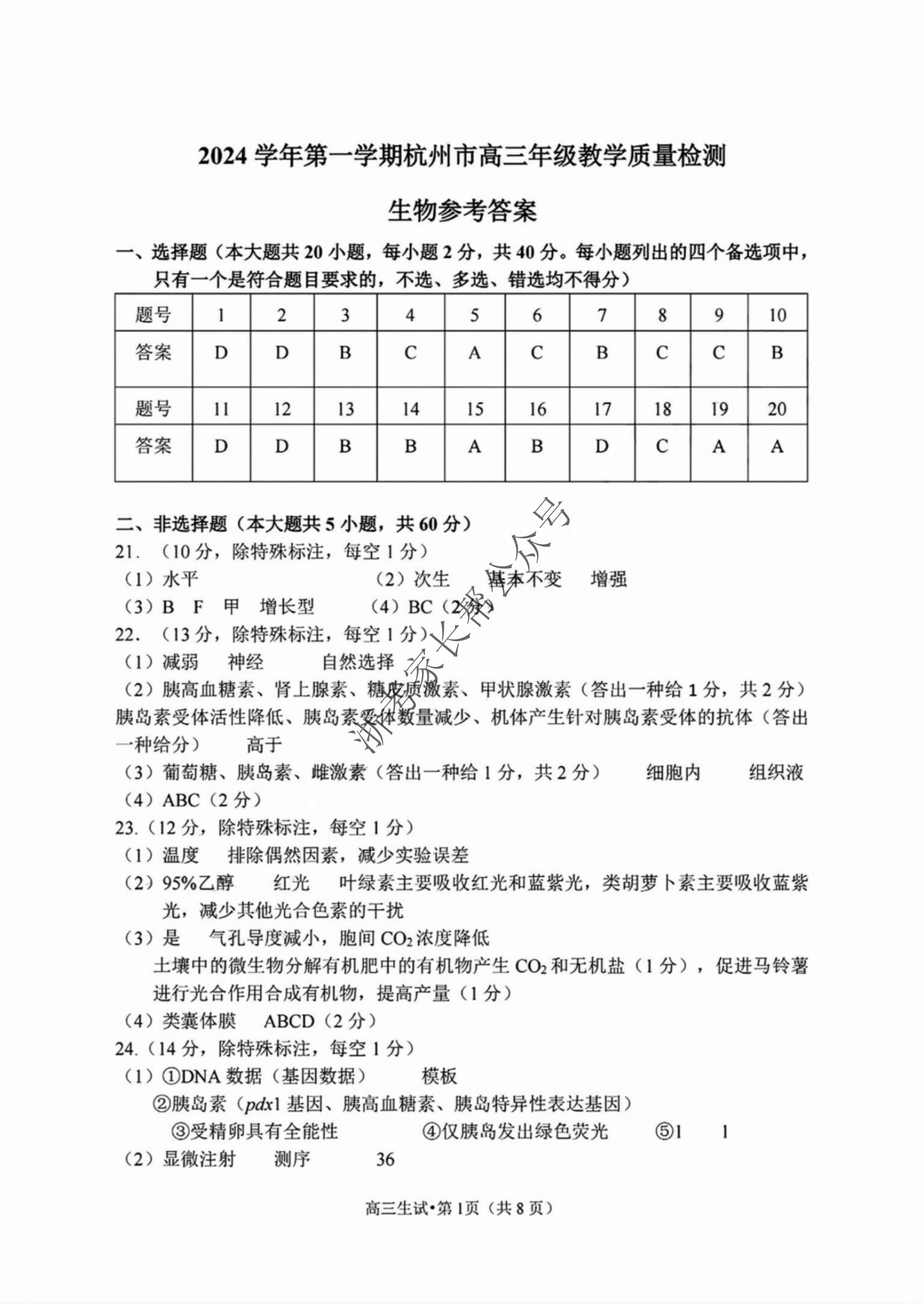 浙江省2025届高三杭州一模生物试题及答案