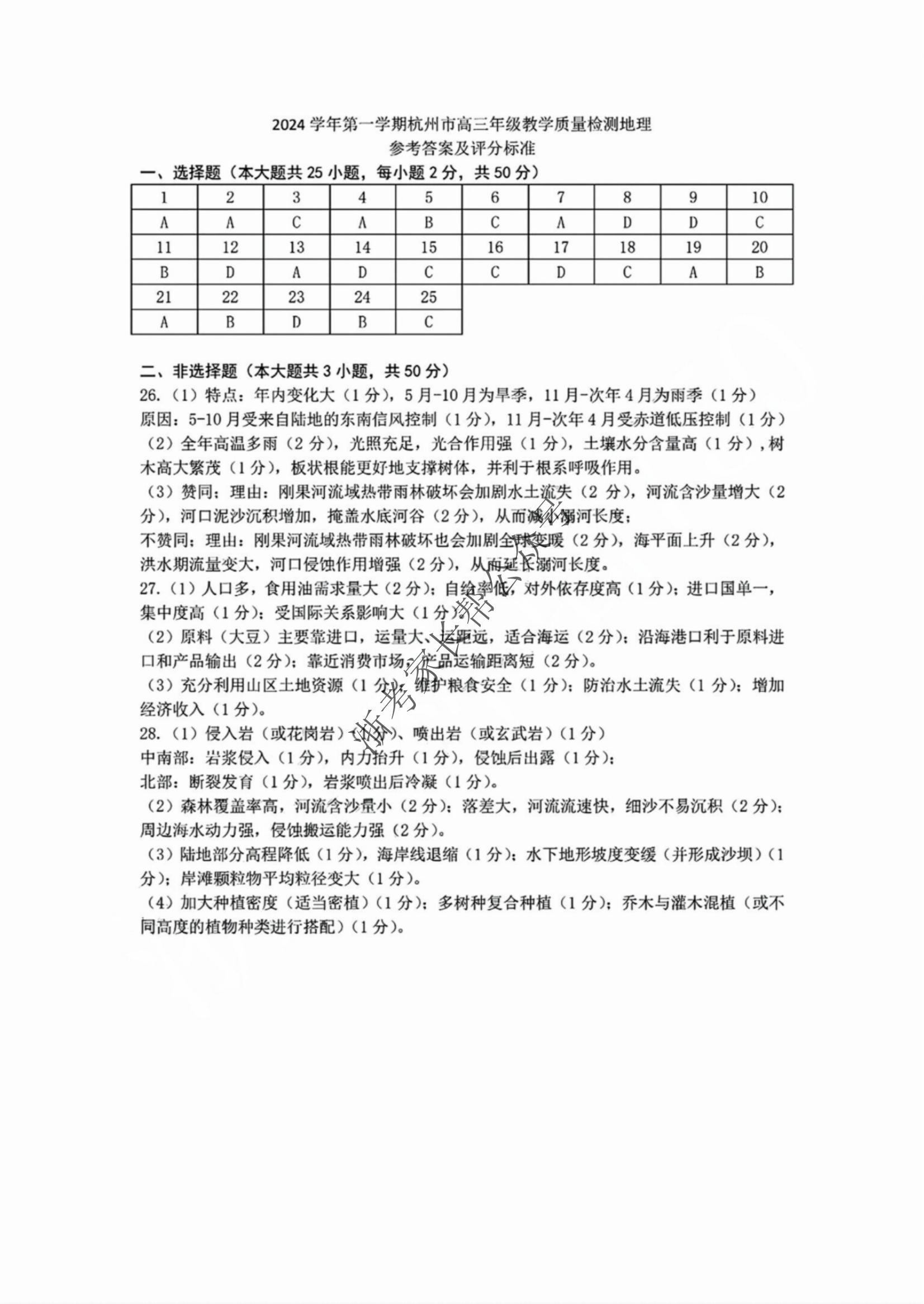 浙江省2025届高三杭州一模地理试题及答案