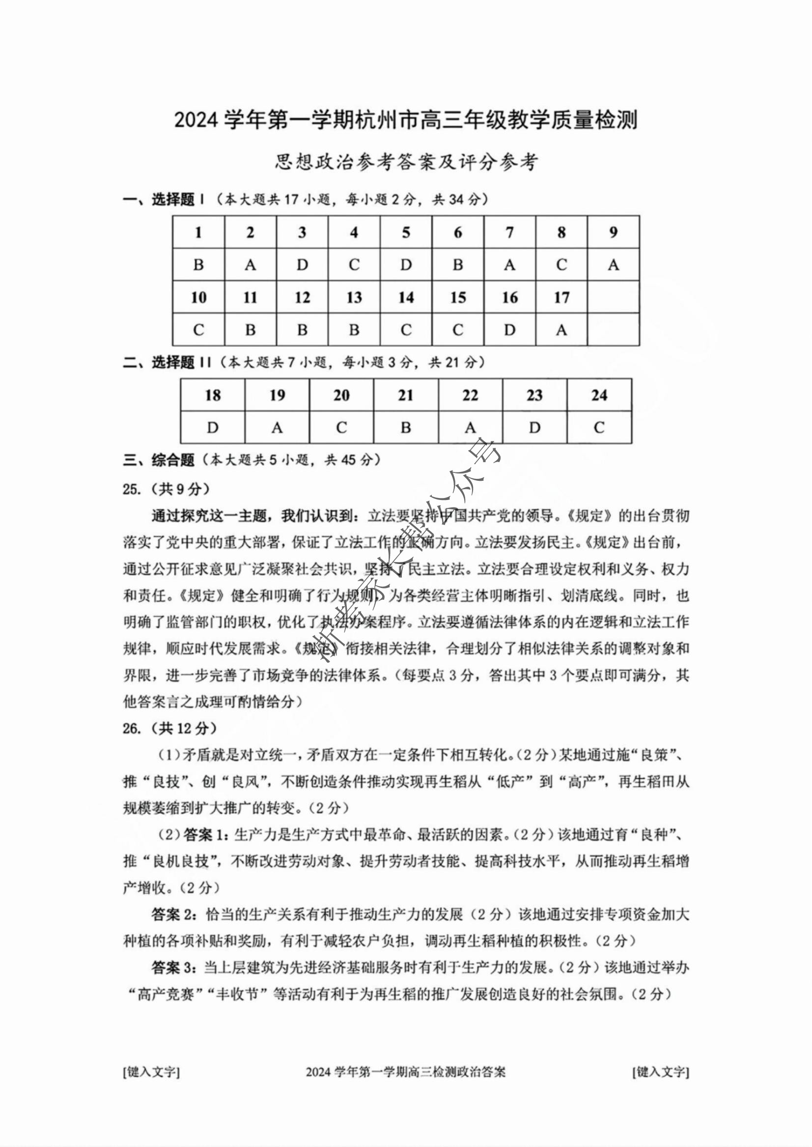 浙江省2025届高三杭州一模政治试题及答案