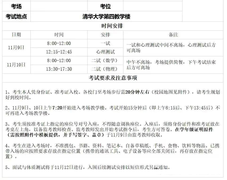 2025清华新领军测试具体时间安排出炉