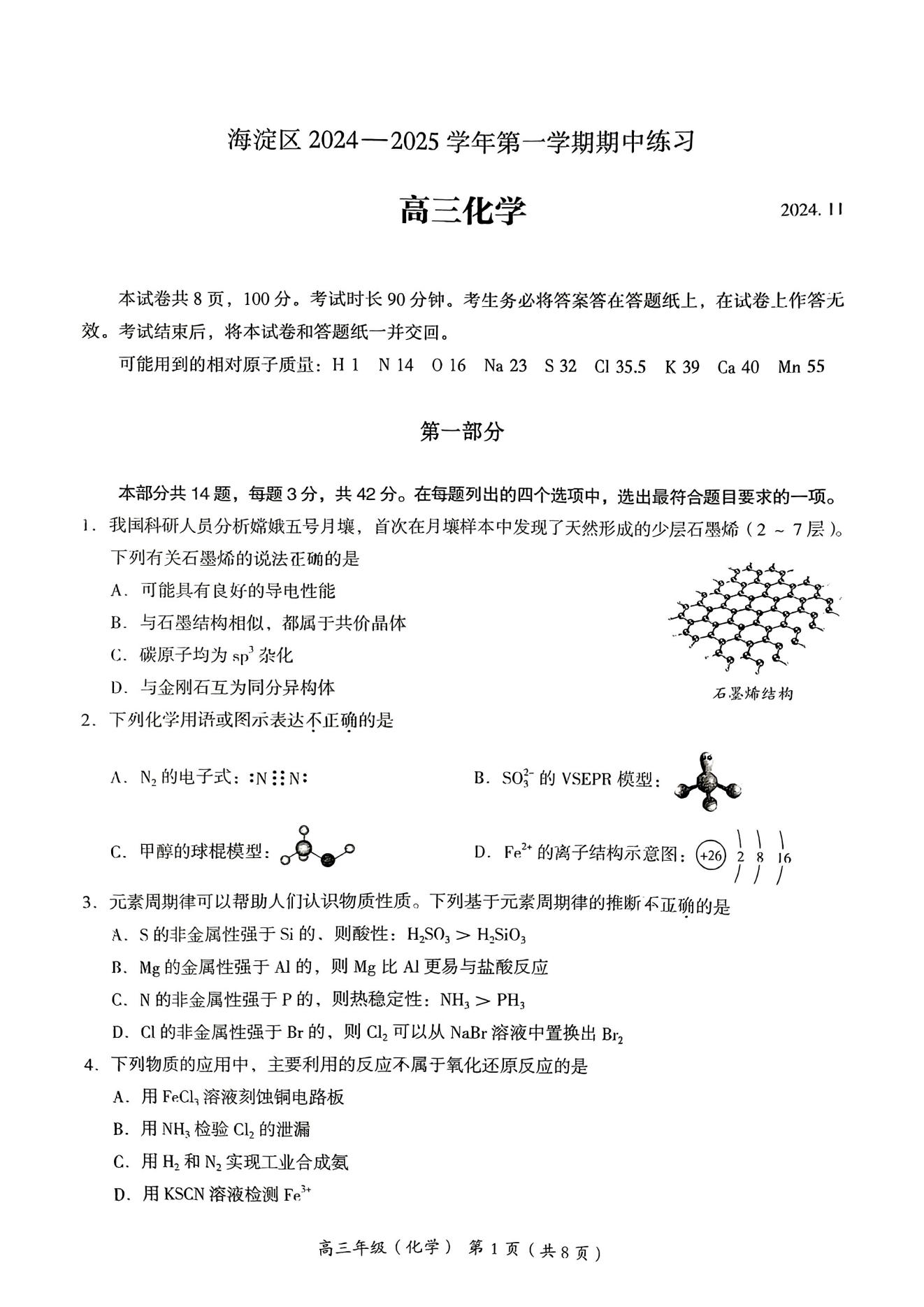 北京海淀2025届高三期中考化学试题及答案