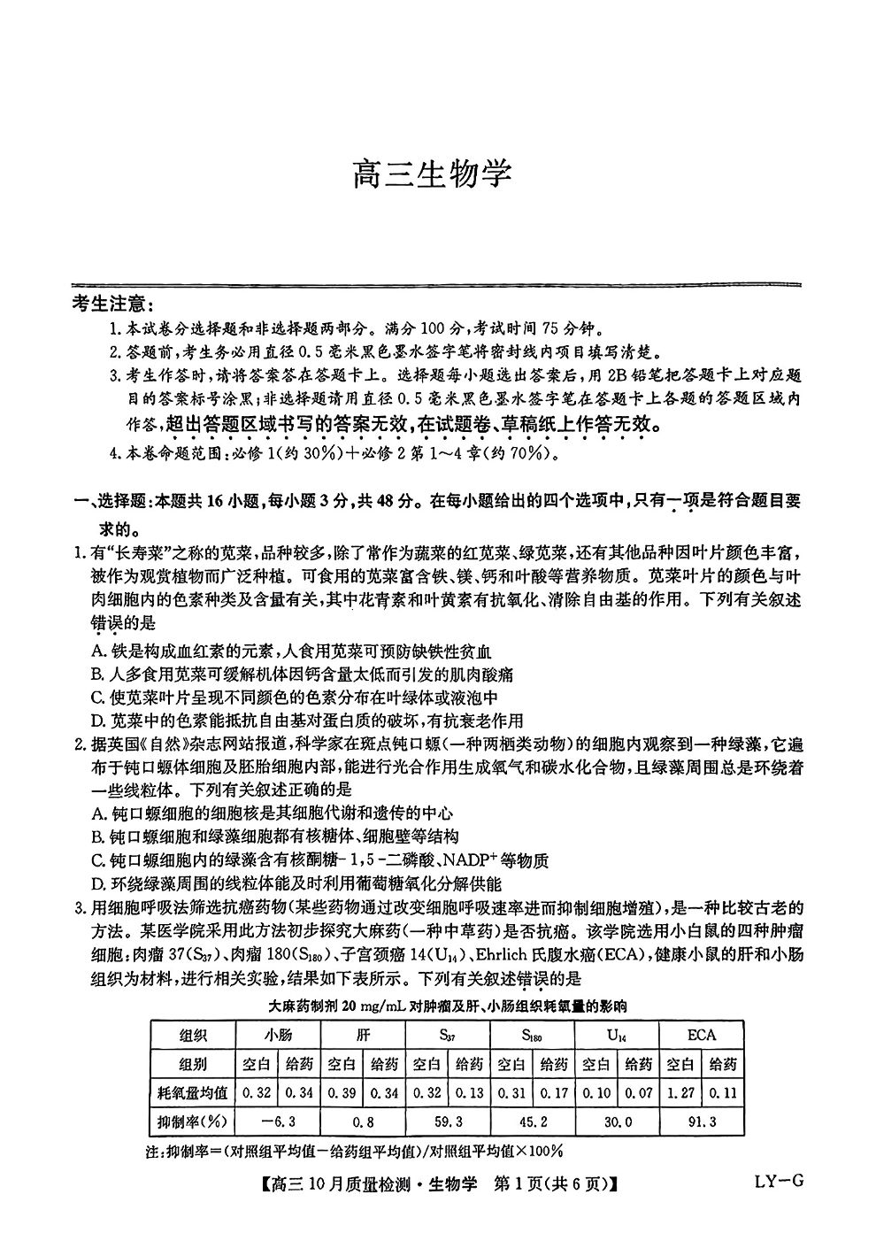 九师联盟2025届高三10月质量检测巩固卷生物试题及答案