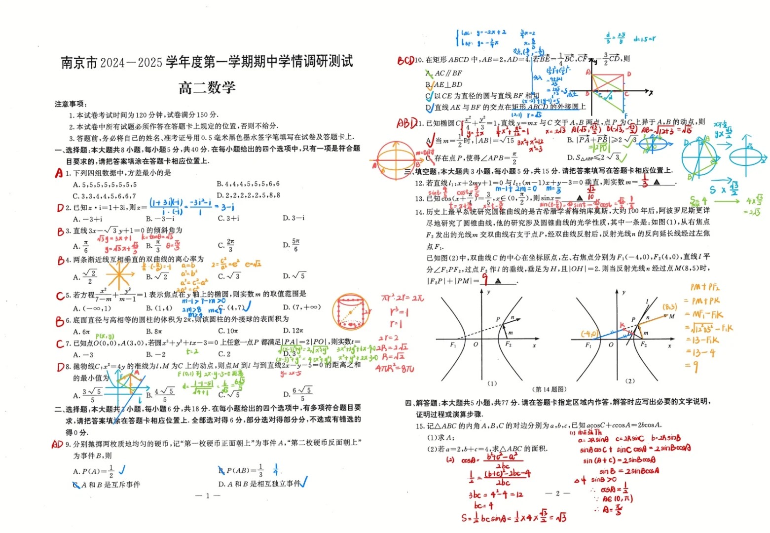 南京市2024-2025学年高二上学期期中考试数学答案