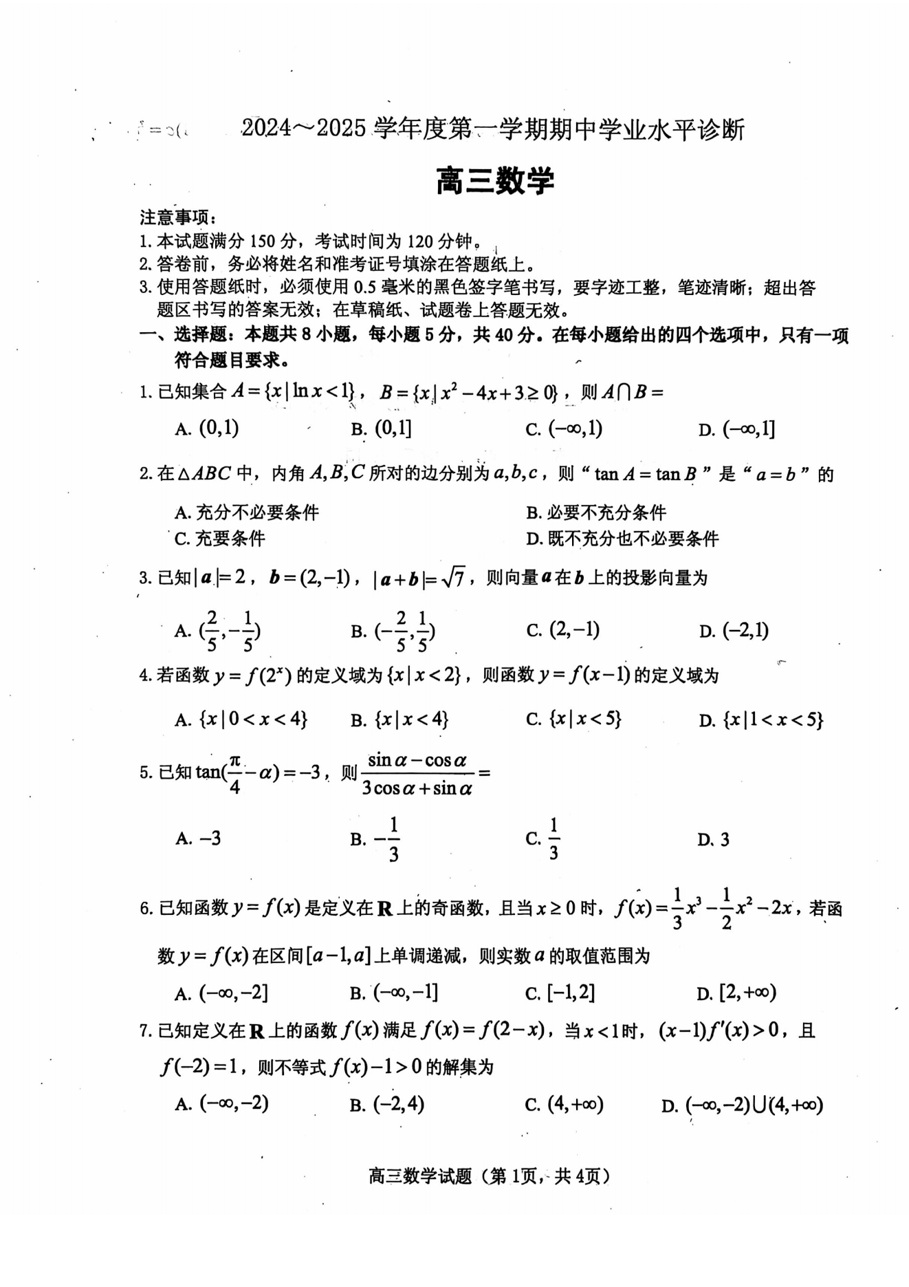 山东烟台2025届高三11月期中考数学试题及答案