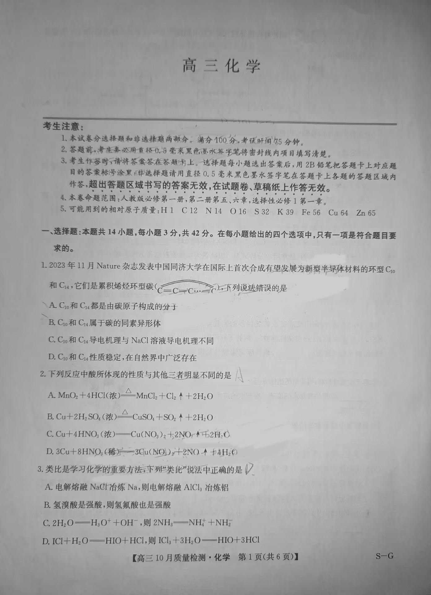 九师联盟2025届高三10月质量检测巩固卷化学试题及答案