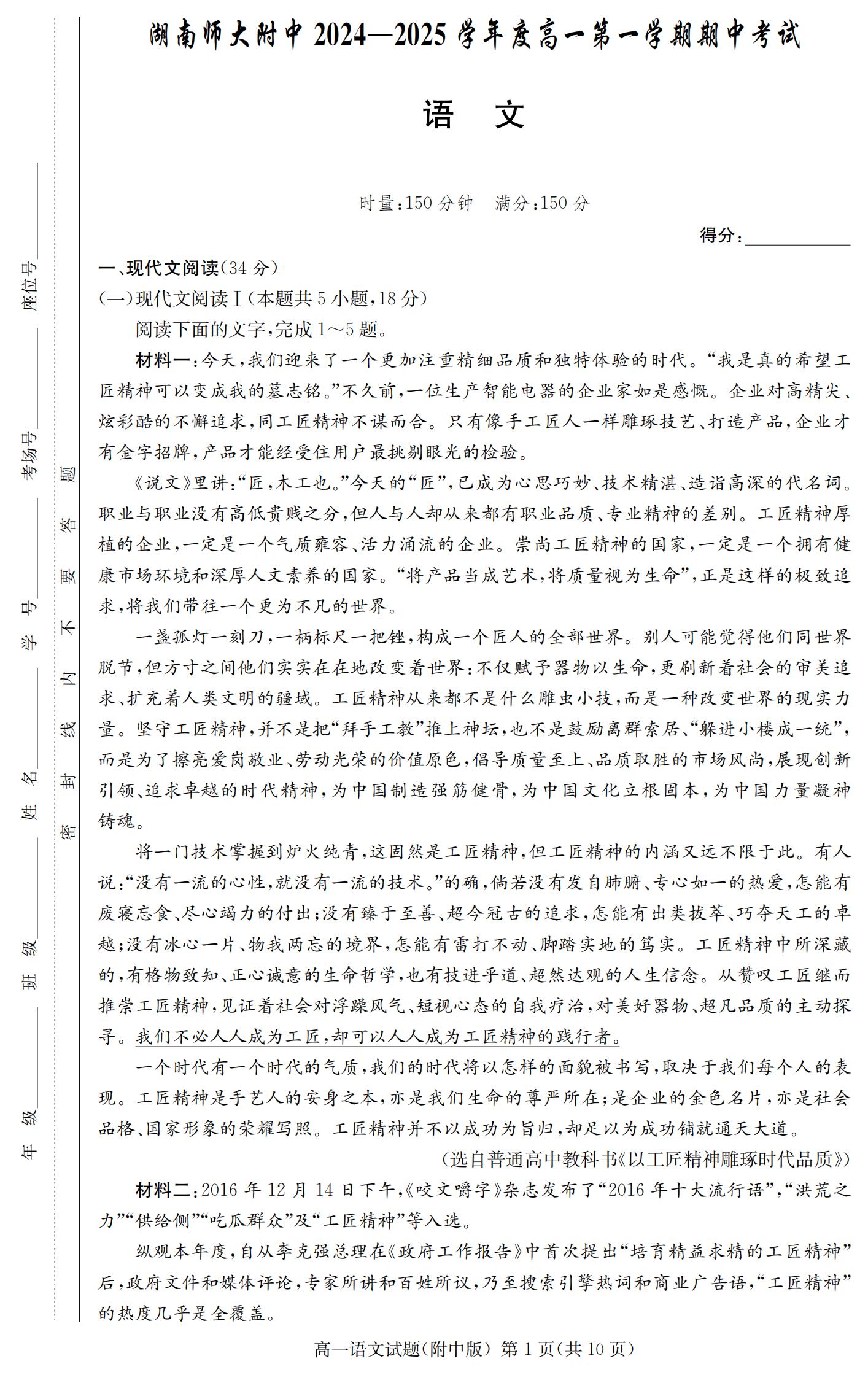 湖南师大附中2024年下学期高一11月期中语文试题及答案