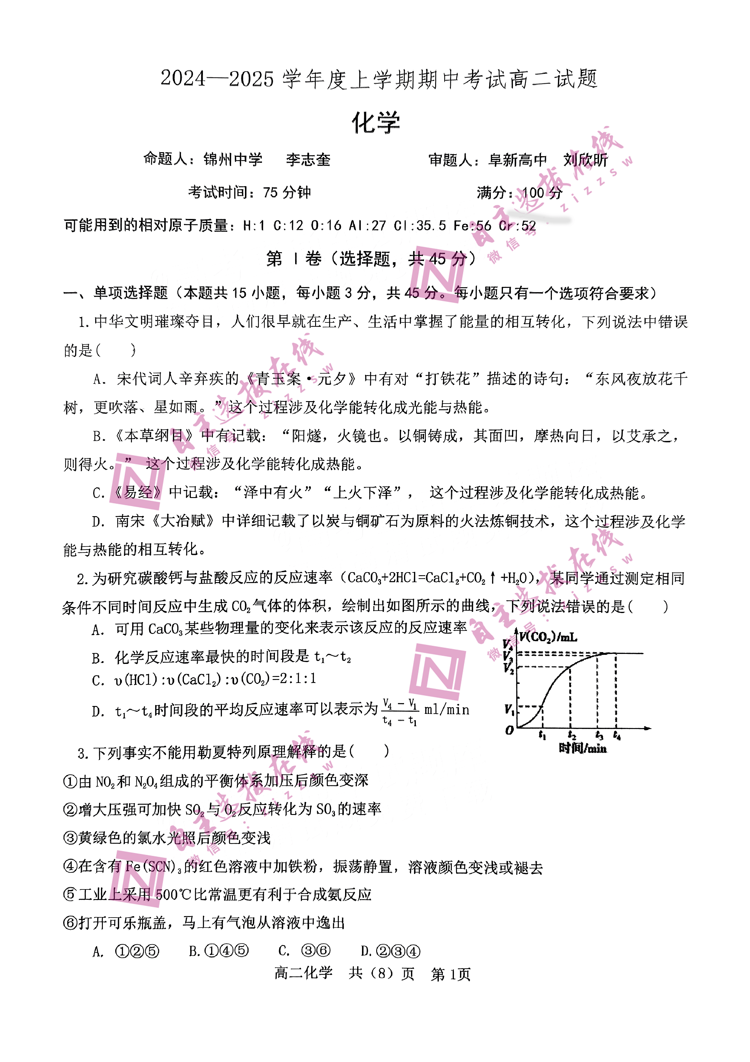 辽宁省重点中学协作校2024-2025学年高二期中考试化学试题及答案