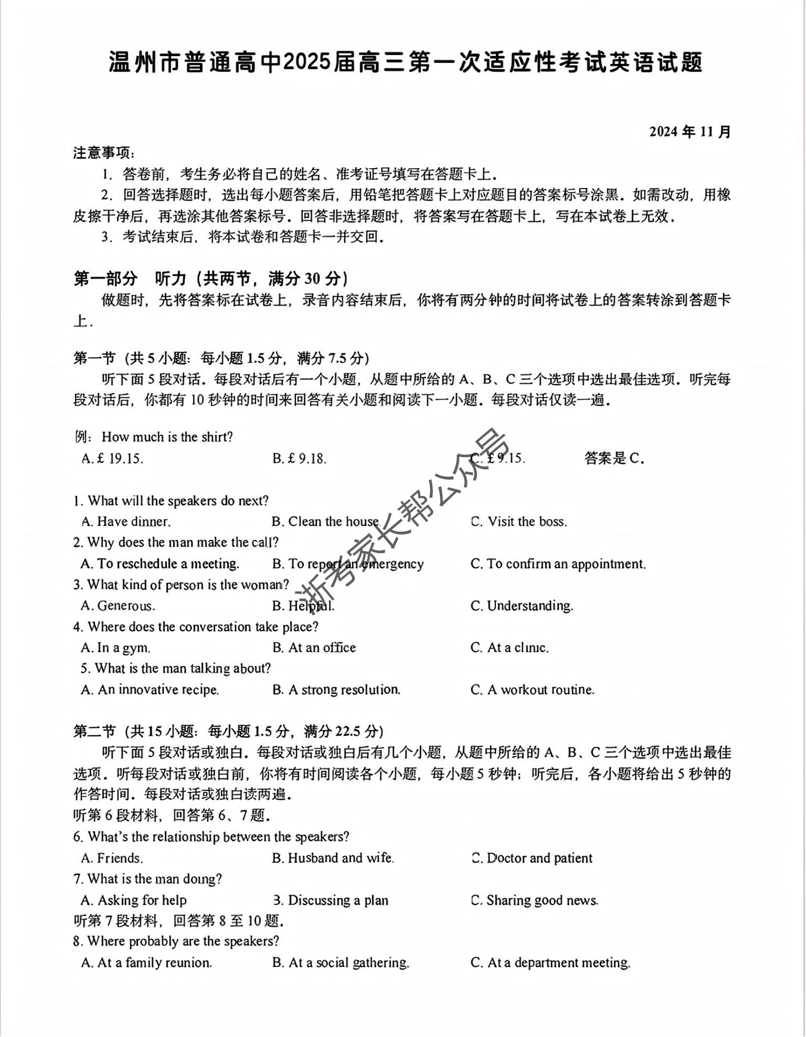 浙江省2025届高三温州一模英语试题及答案