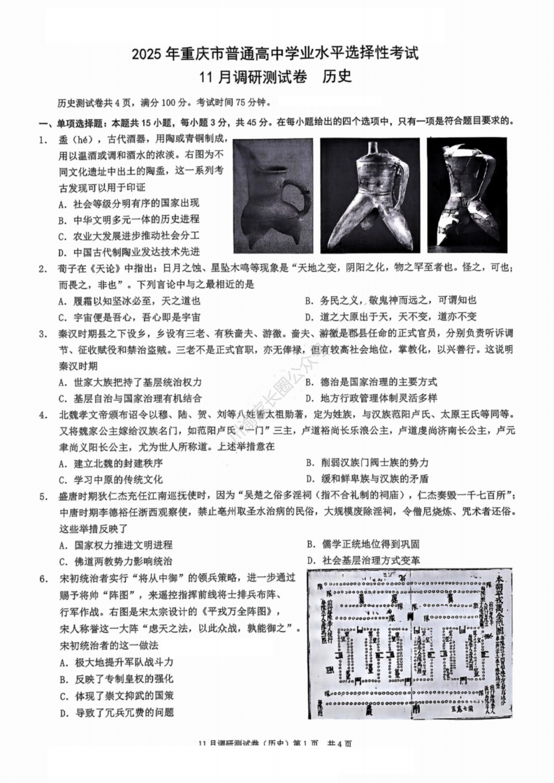 2025届重庆高三11月半期考试（康德零诊）历史试题及答案