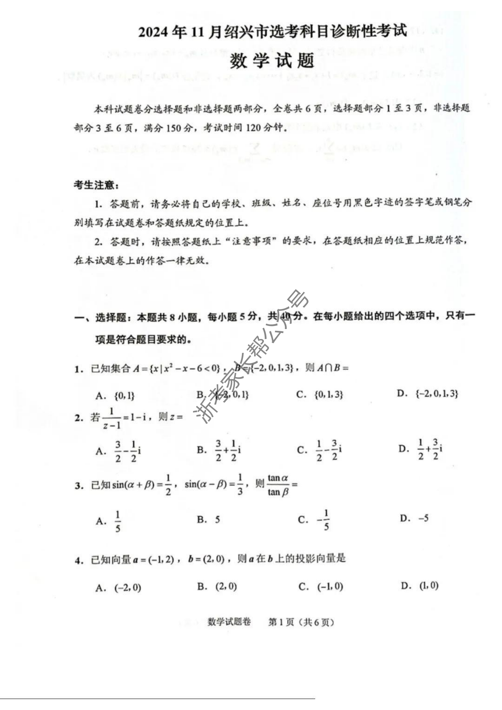 浙江省2025届高三绍兴一模数学试题及答案