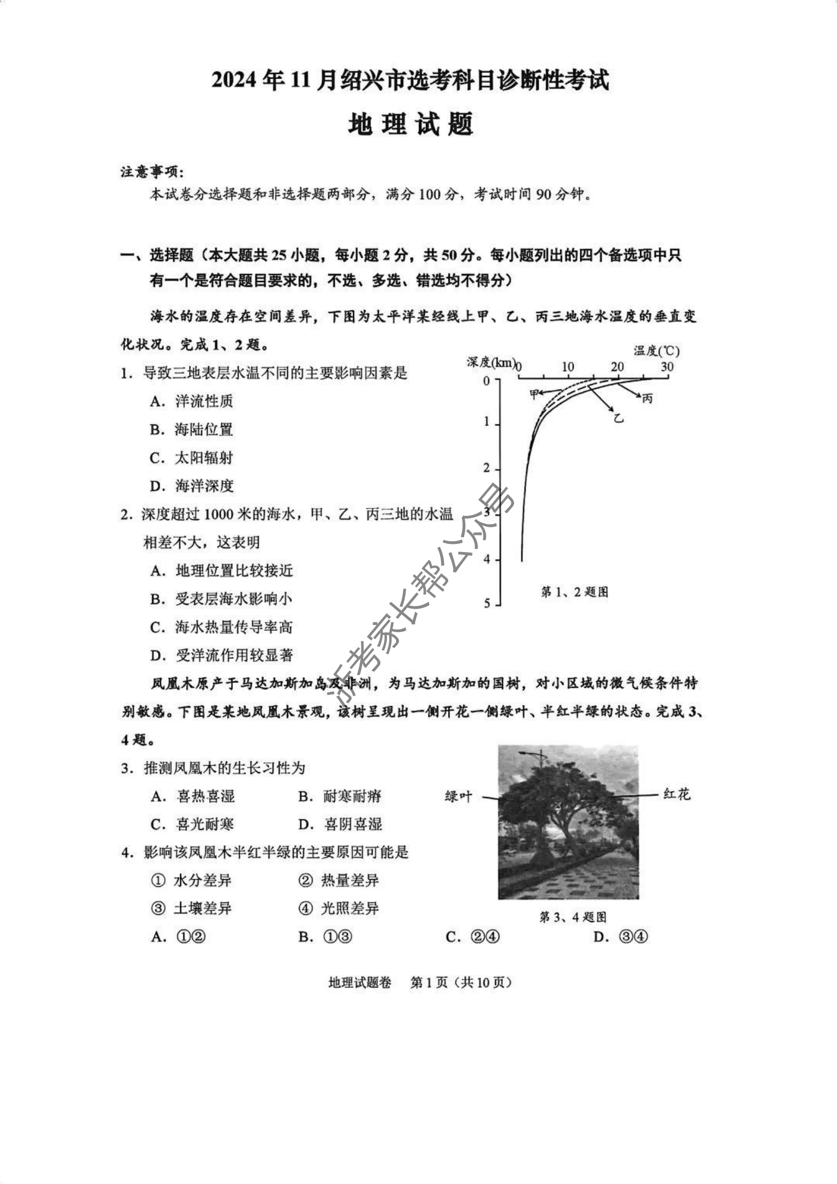 浙江省2025届高三绍兴一模地理试题及答案