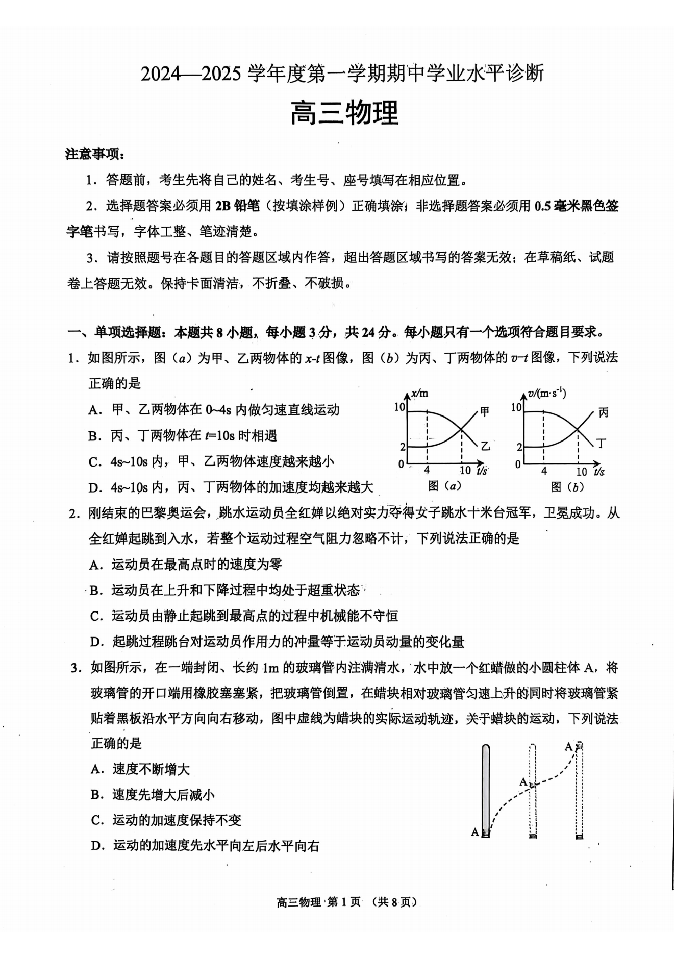 山东烟台2025届高三11月期中考物理试题及答案