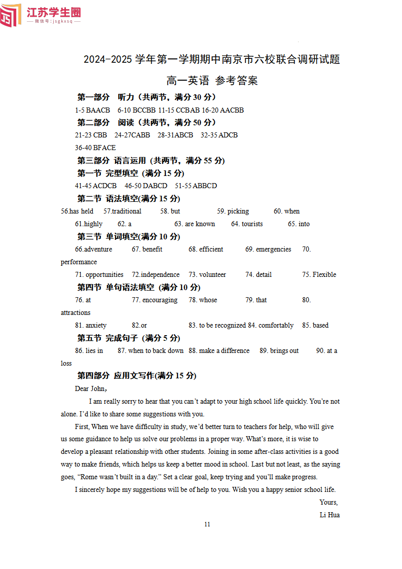 2024年10月江苏南京六校高一上学期期中联考英语答案