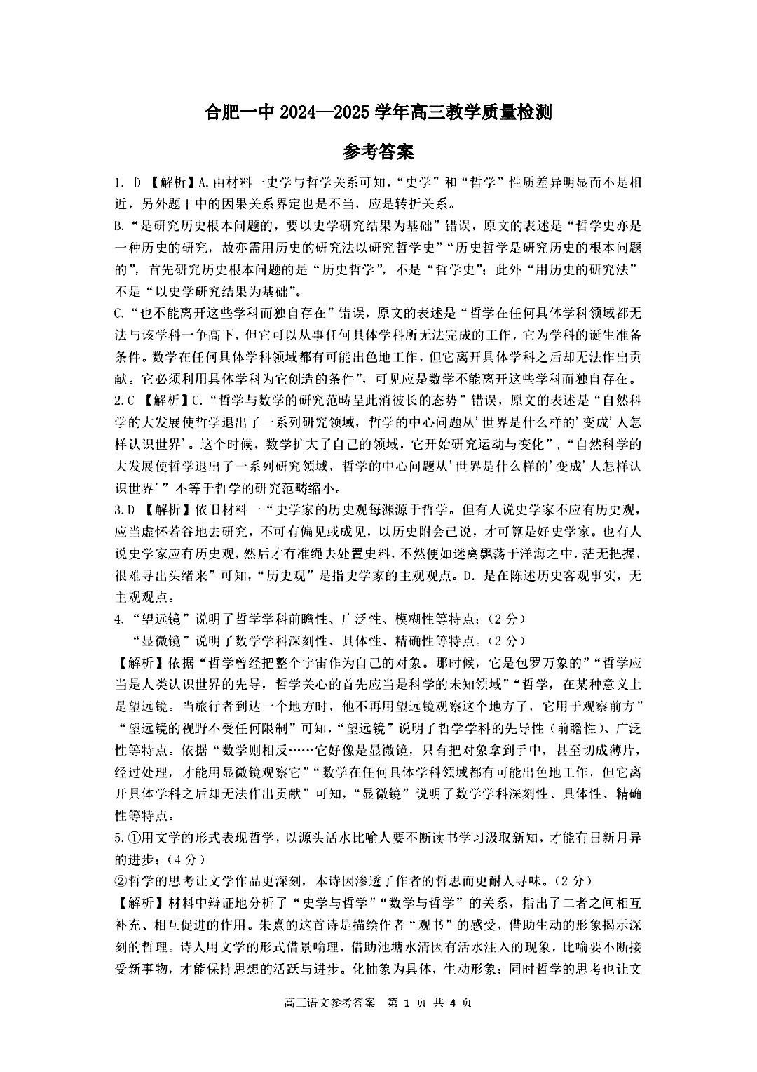 合肥一中2025届高三11月月考语文试题和答案
