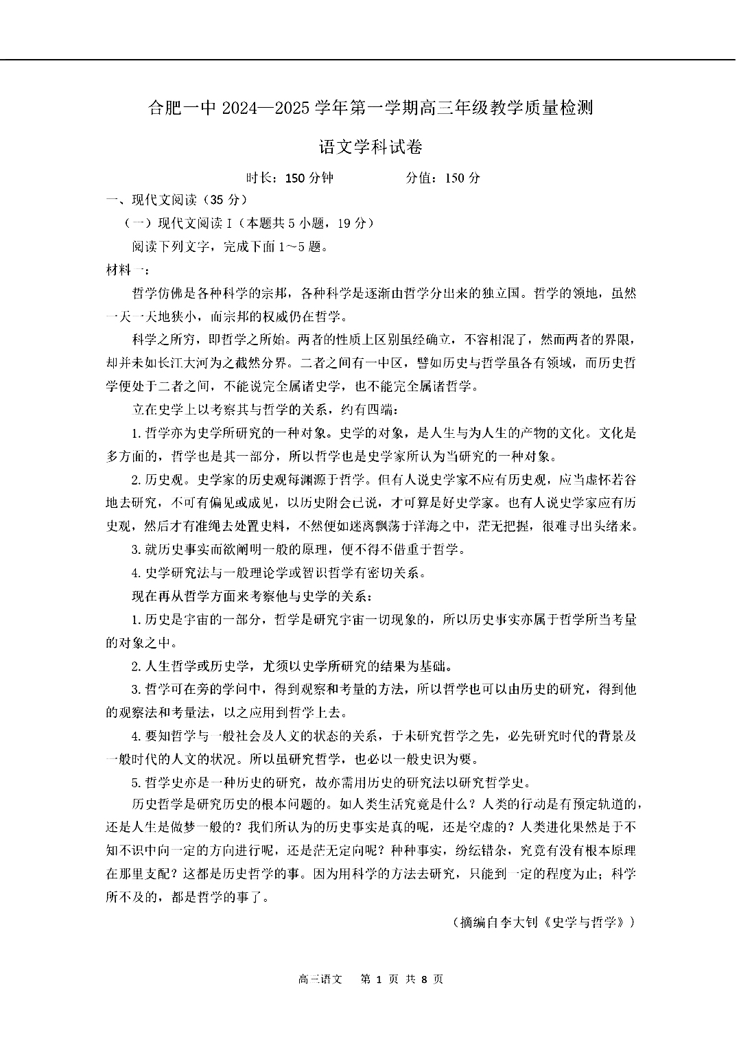 合肥一中2025届高三11月月考语文试题和答案